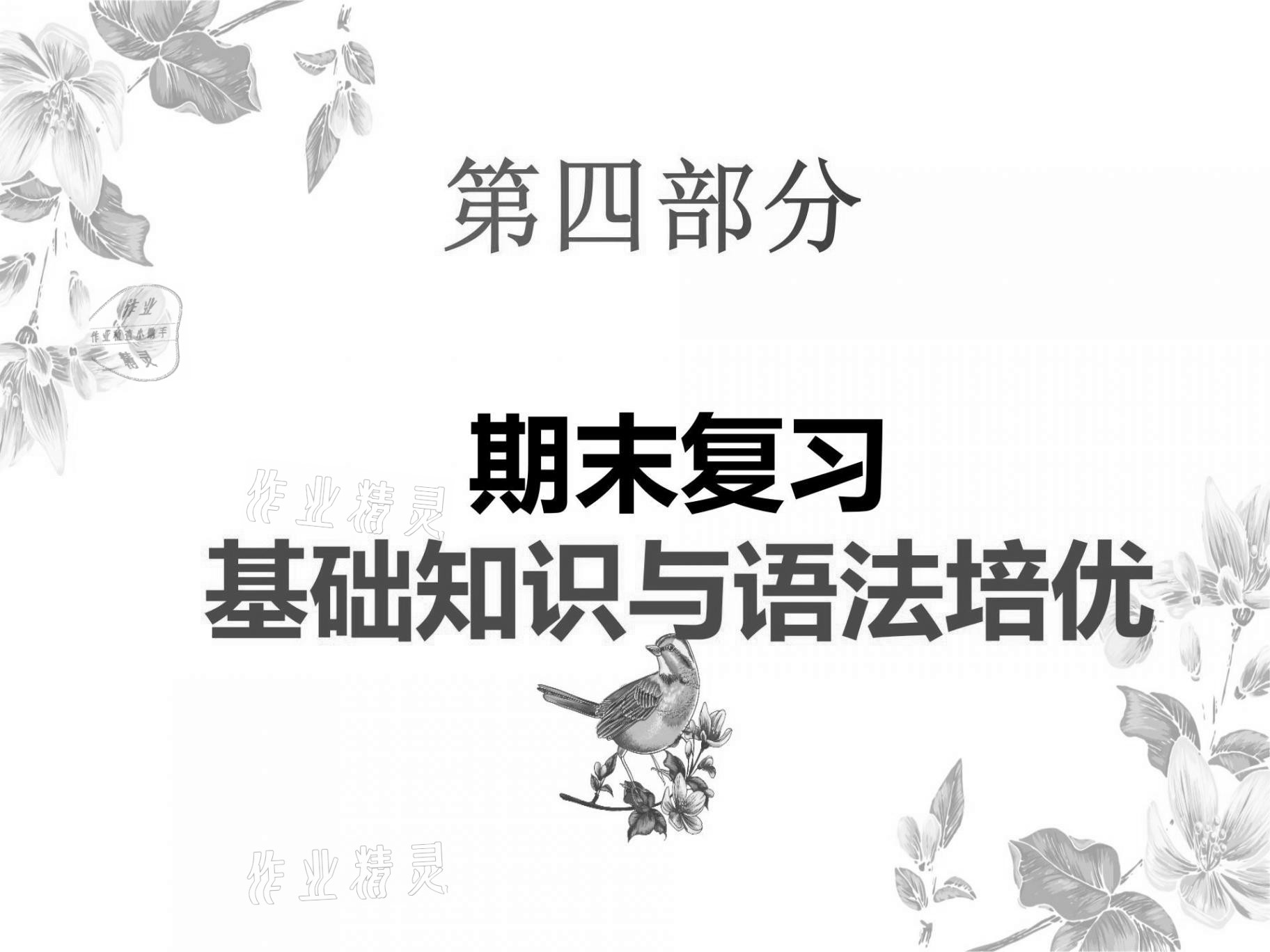 2021年基礎(chǔ)知識同步訓(xùn)練10分鐘八年級英語上冊滬教版深圳專版 參考答案第35頁