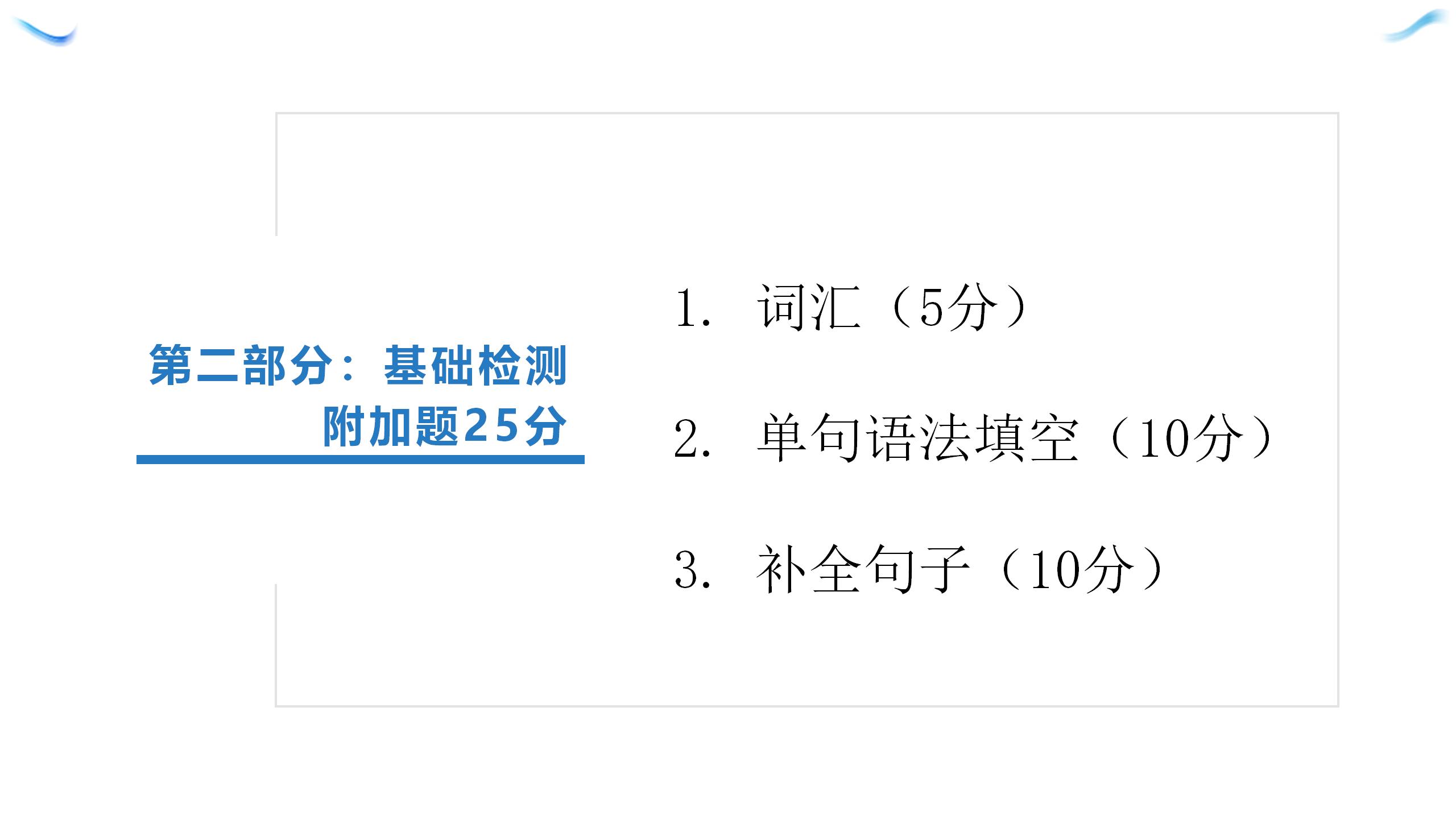 2021年基礎(chǔ)知識同步訓(xùn)練10分鐘八年級英語上冊滬教版深圳專版 參考答案第38頁