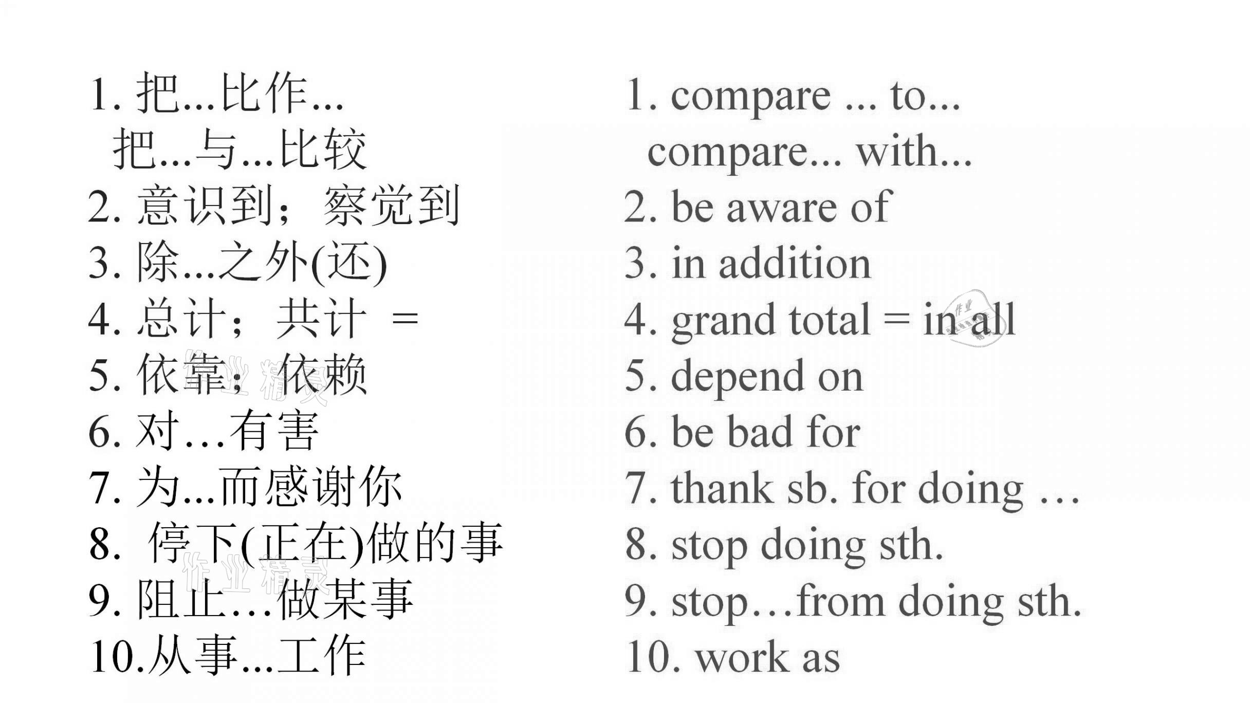 2021年基礎(chǔ)知識(shí)同步訓(xùn)練10分鐘八年級(jí)英語(yǔ)上冊(cè)滬教版深圳專(zhuān)版 參考答案第38頁(yè)