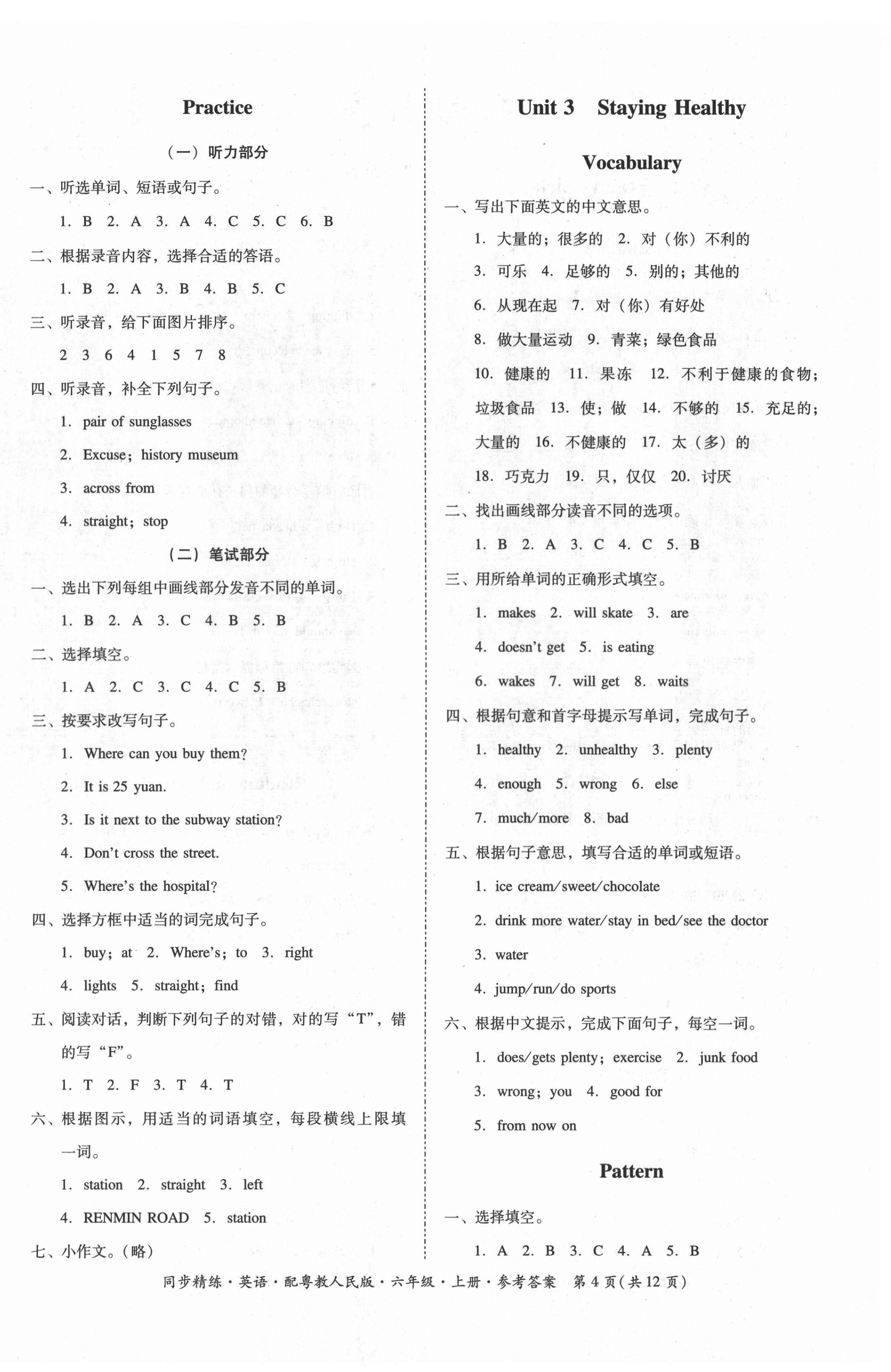 2021年同步精练广东人民出版社六年级英语上册粤人版 第4页