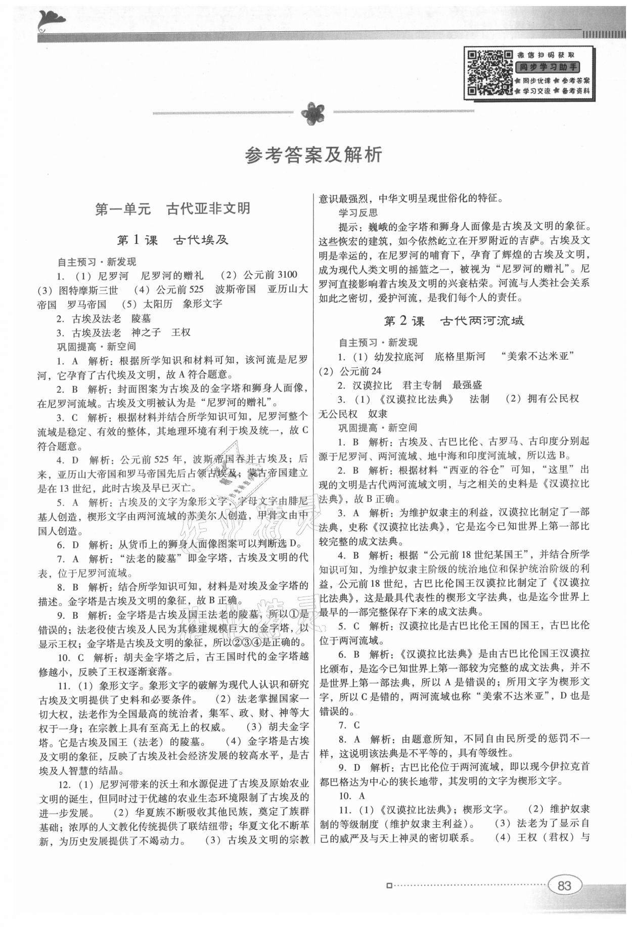 2021年南方新課堂金牌學(xué)案九年級歷史上冊人教版 第1頁