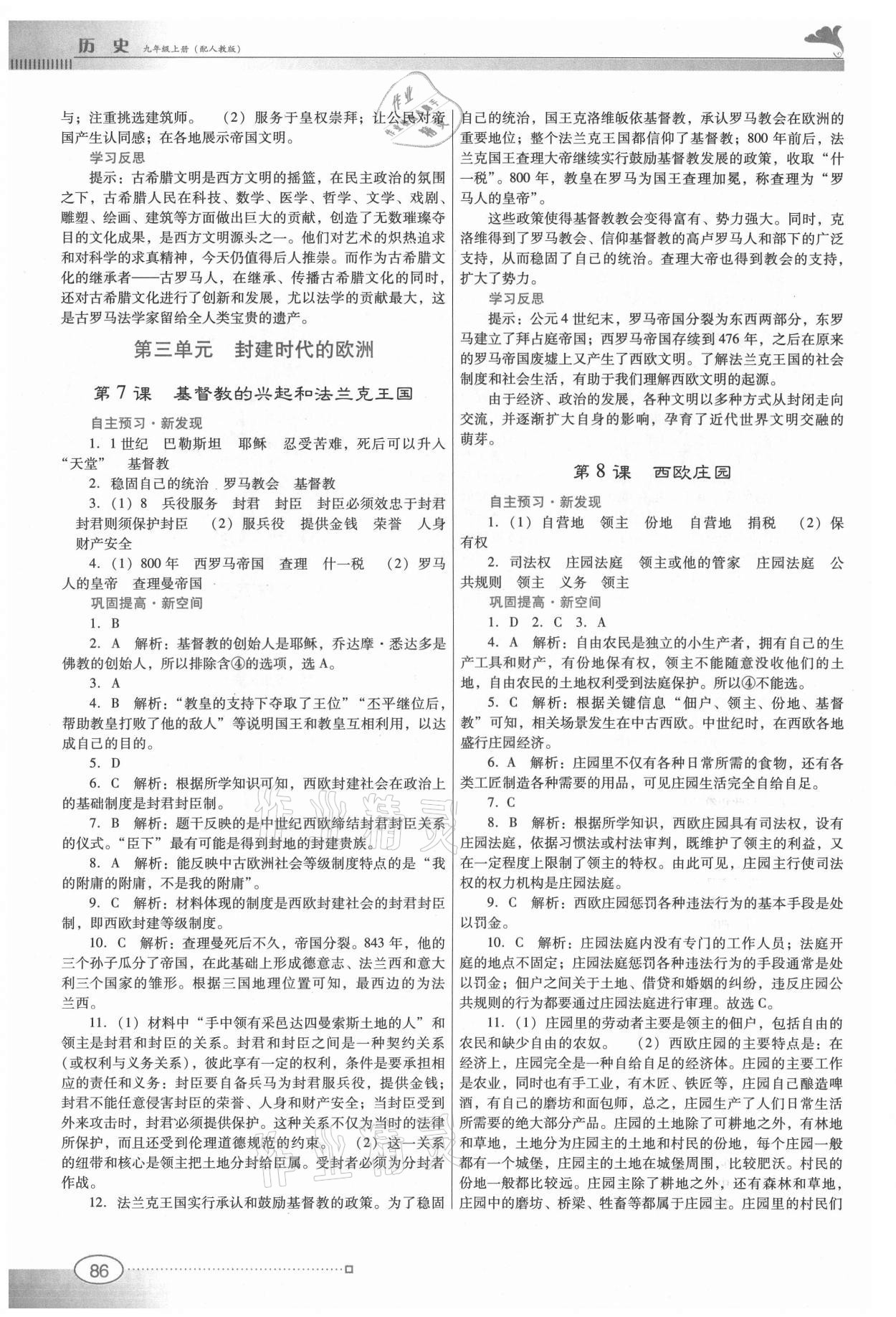 2021年南方新課堂金牌學(xué)案九年級(jí)歷史上冊(cè)人教版 第4頁(yè)