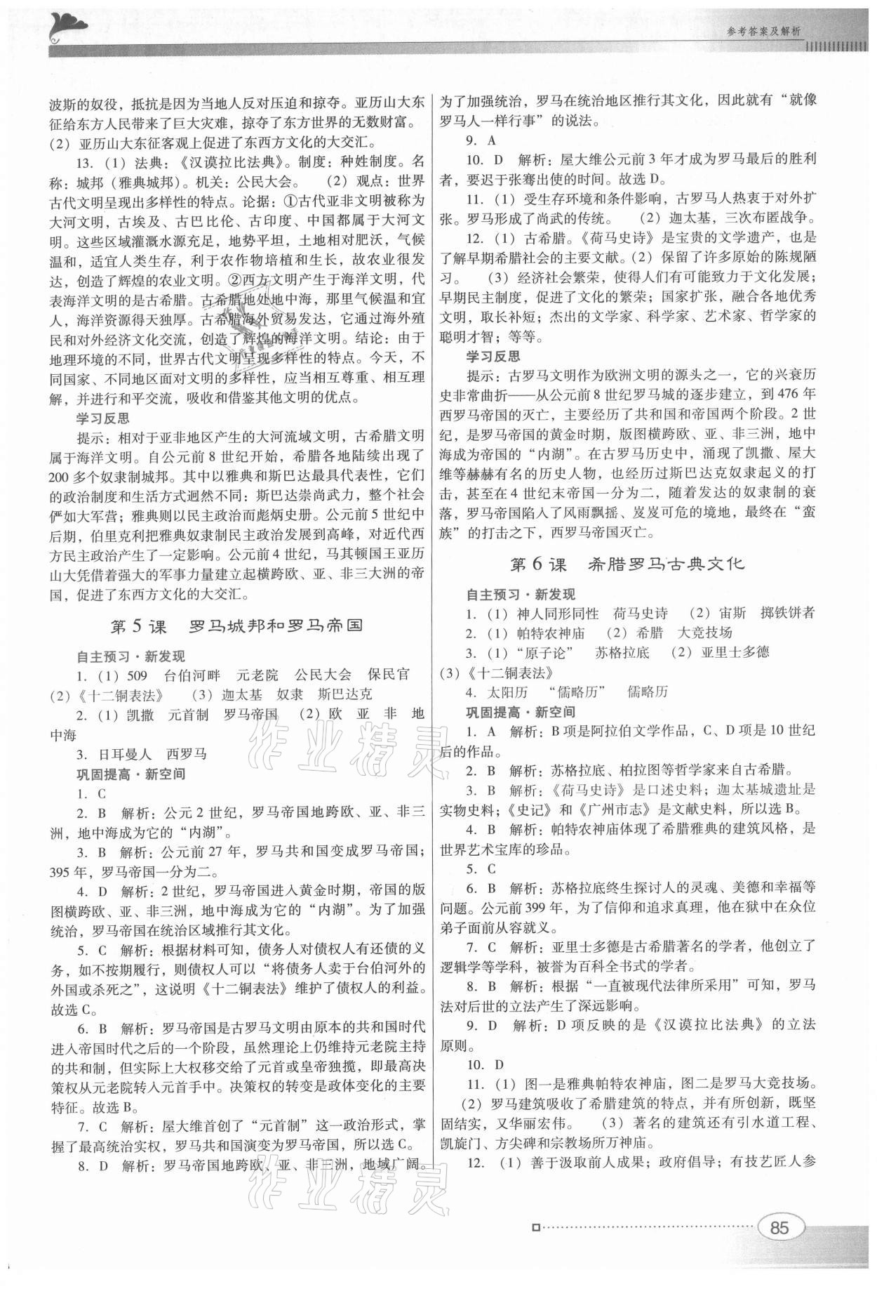 2021年南方新課堂金牌學(xué)案九年級歷史上冊人教版 第3頁