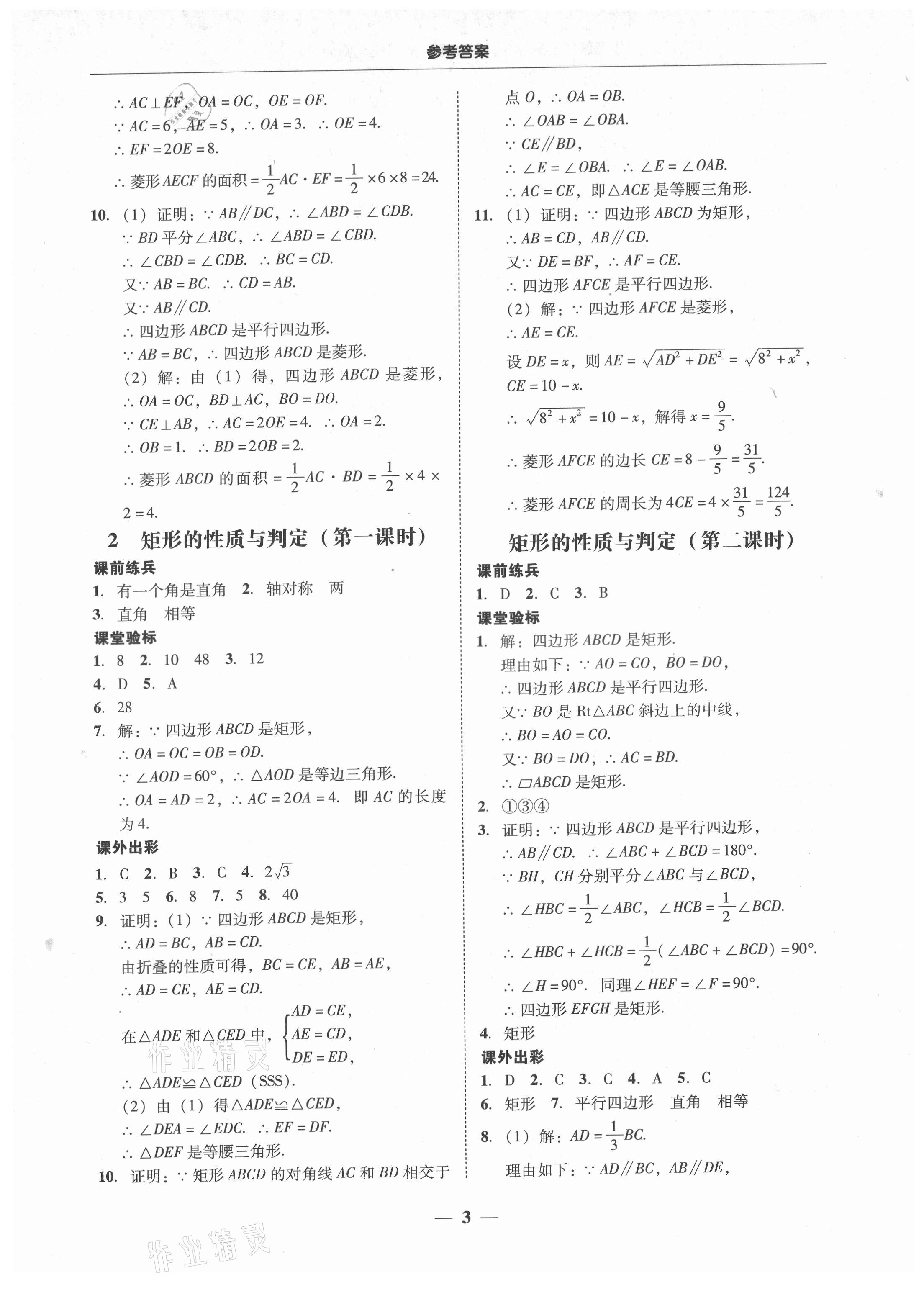 2021年南粤学典学考精练九年级数学全一册北师大版 第3页