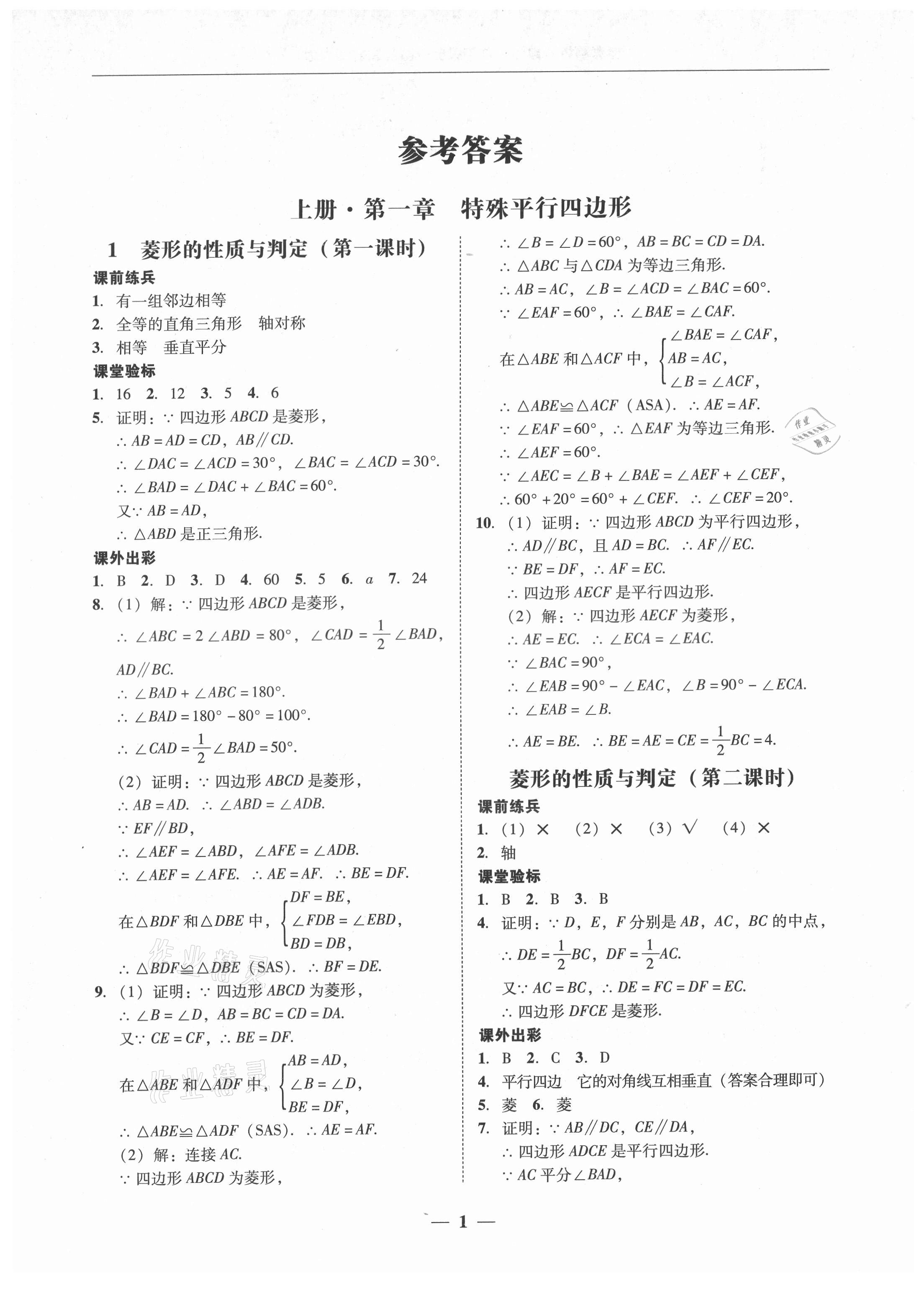 2021年南粤学典学考精练九年级数学全一册北师大版 第1页