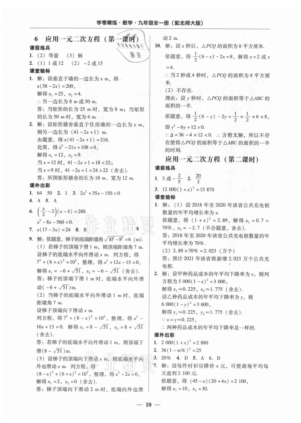 2021年南粤学典学考精练九年级数学全一册北师大版 第10页