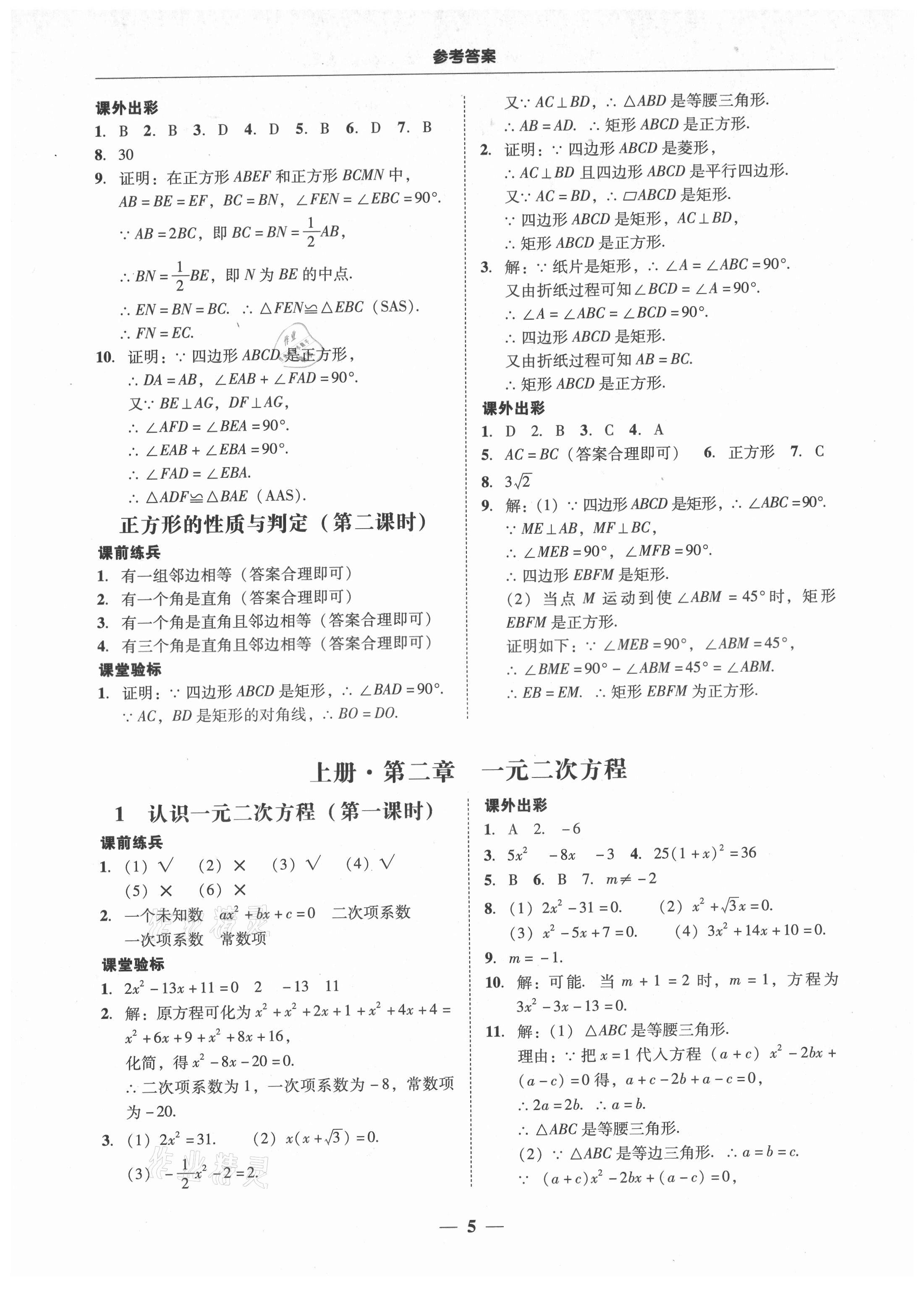 2021年南粵學典學考精練九年級數(shù)學全一冊北師大版 第5頁