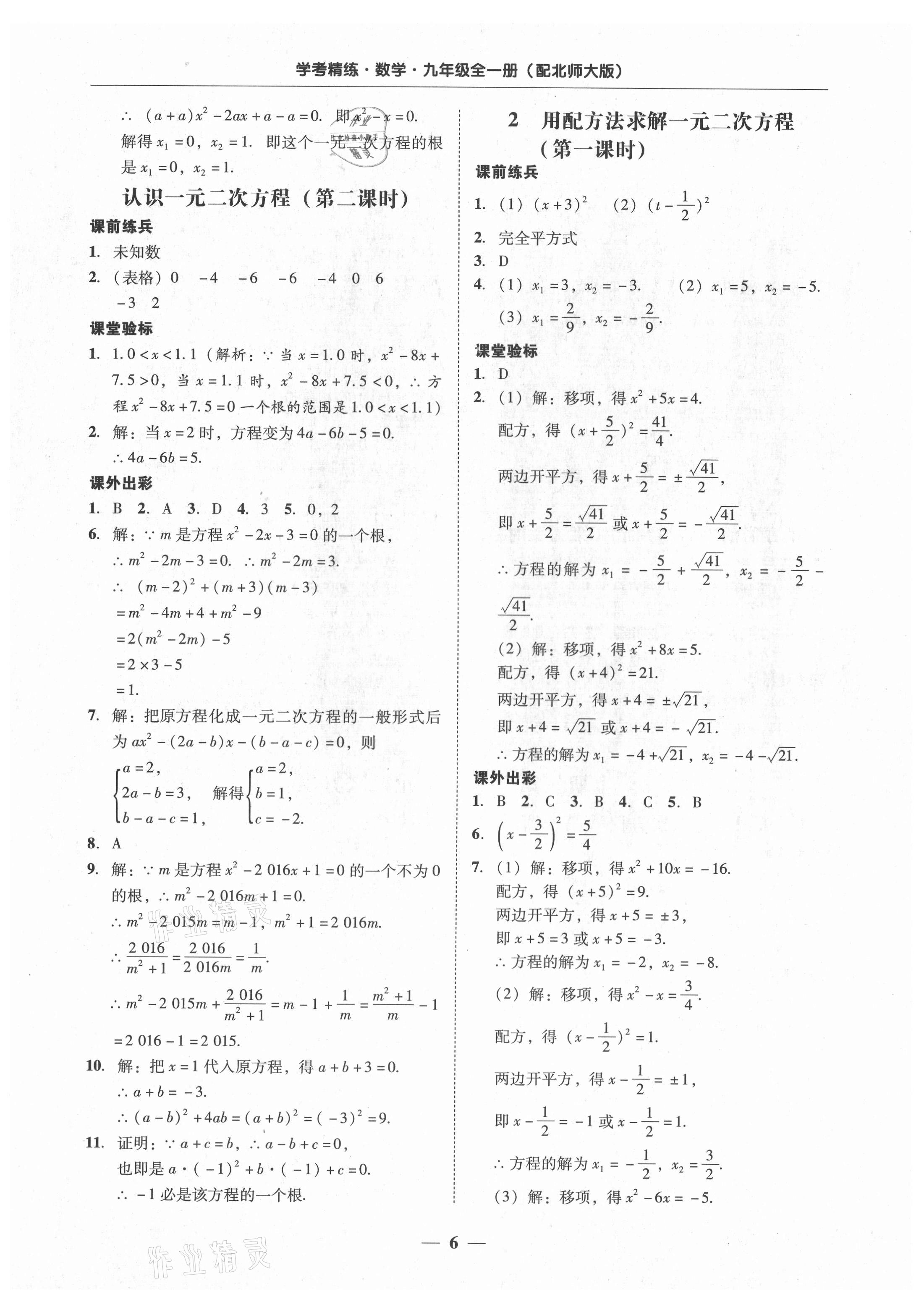 2021年南粵學典學考精練九年級數(shù)學全一冊北師大版 第6頁