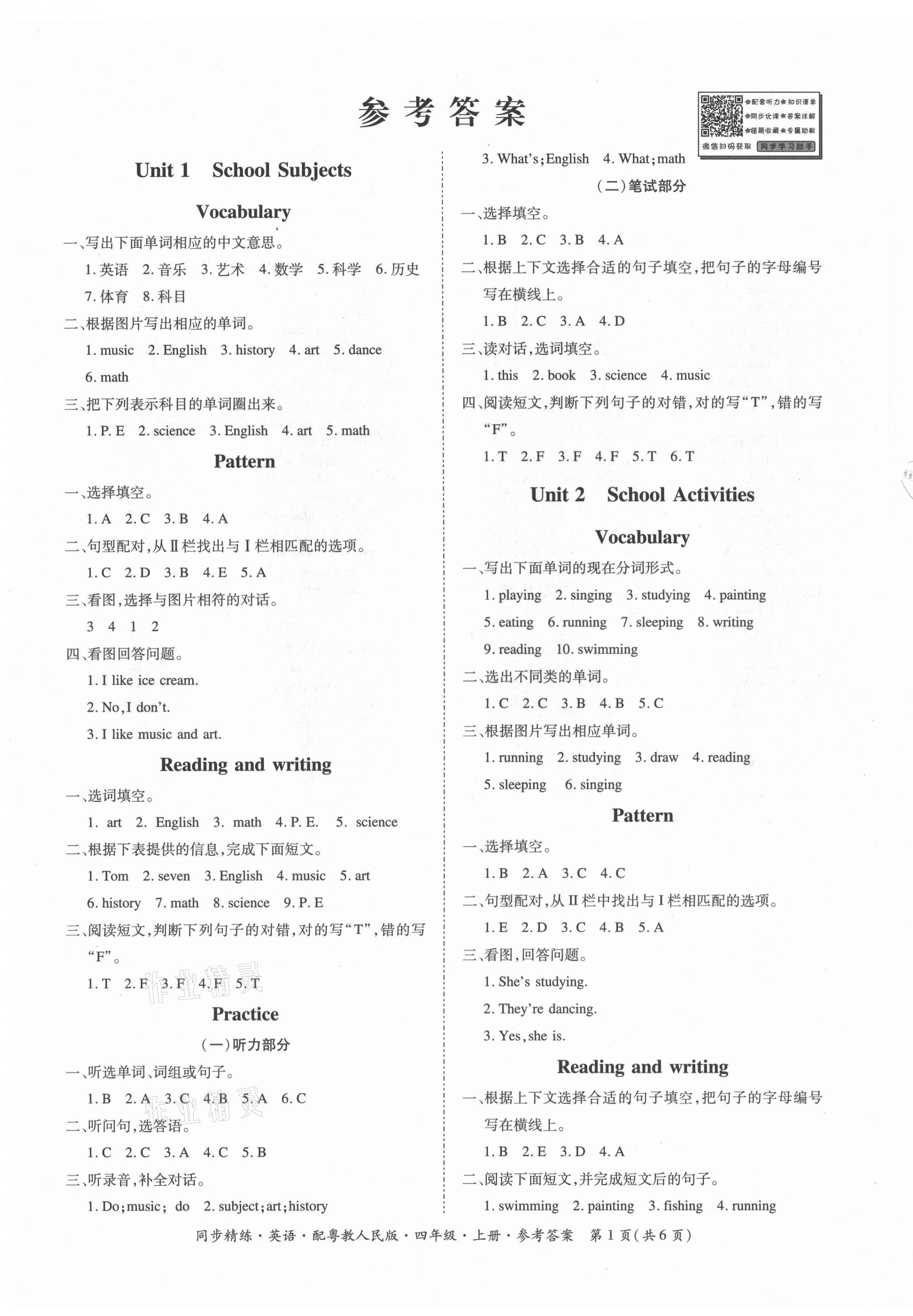 2021年同步精練廣東人民出版社四年級英語上冊粵人版 第1頁