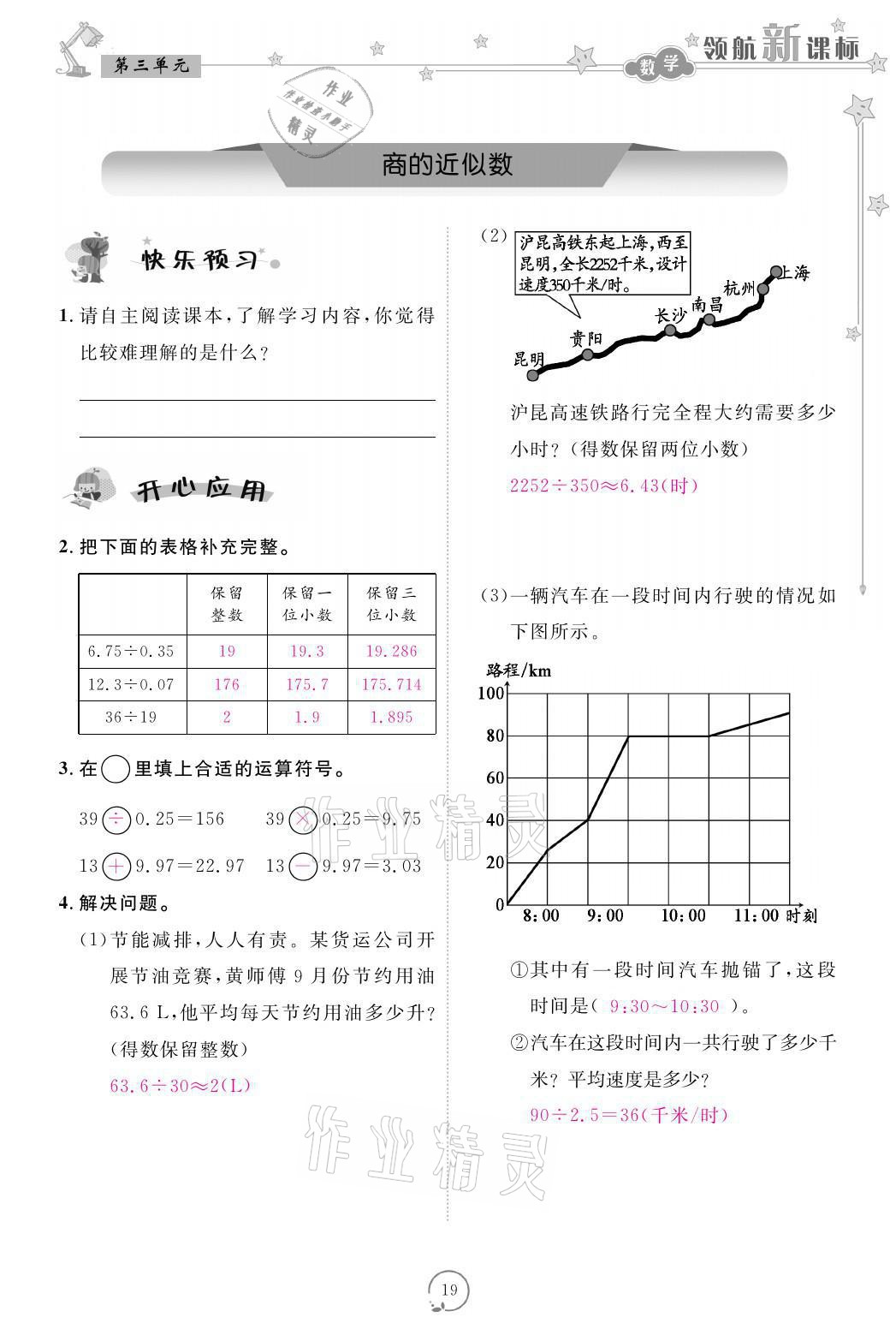 2021年领航新课标练习册五年级数学上册人教版 参考答案第19页