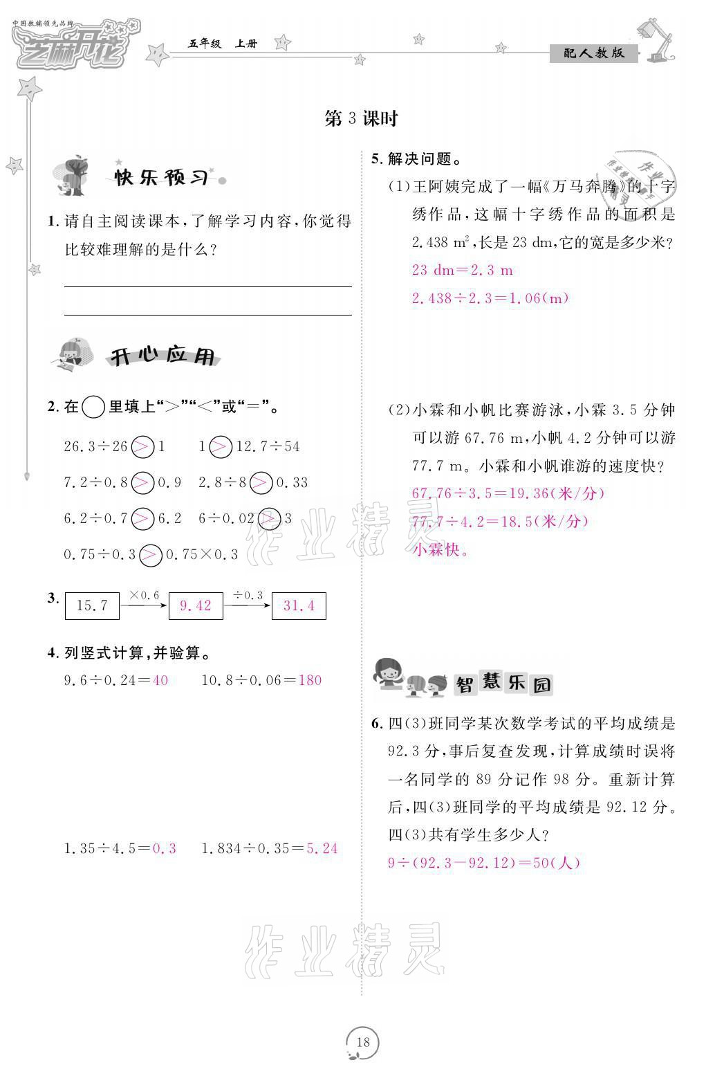 2021年領(lǐng)航新課標(biāo)練習(xí)冊(cè)五年級(jí)數(shù)學(xué)上冊(cè)人教版 參考答案第18頁