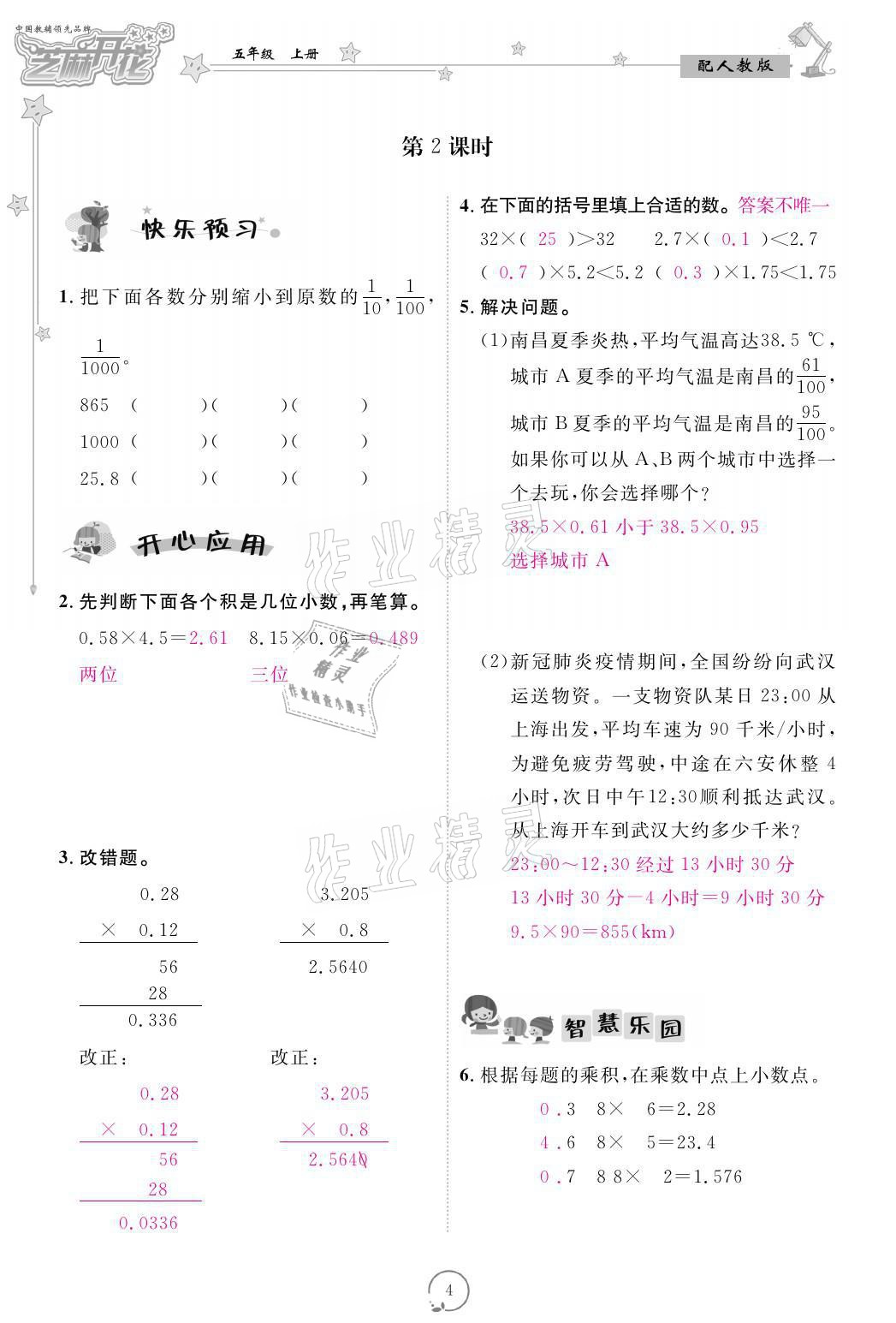 2021年領(lǐng)航新課標練習(xí)冊五年級數(shù)學(xué)上冊人教版 參考答案第4頁