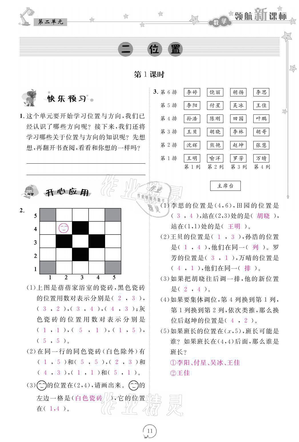 2021年領(lǐng)航新課標(biāo)練習(xí)冊五年級數(shù)學(xué)上冊人教版 參考答案第11頁