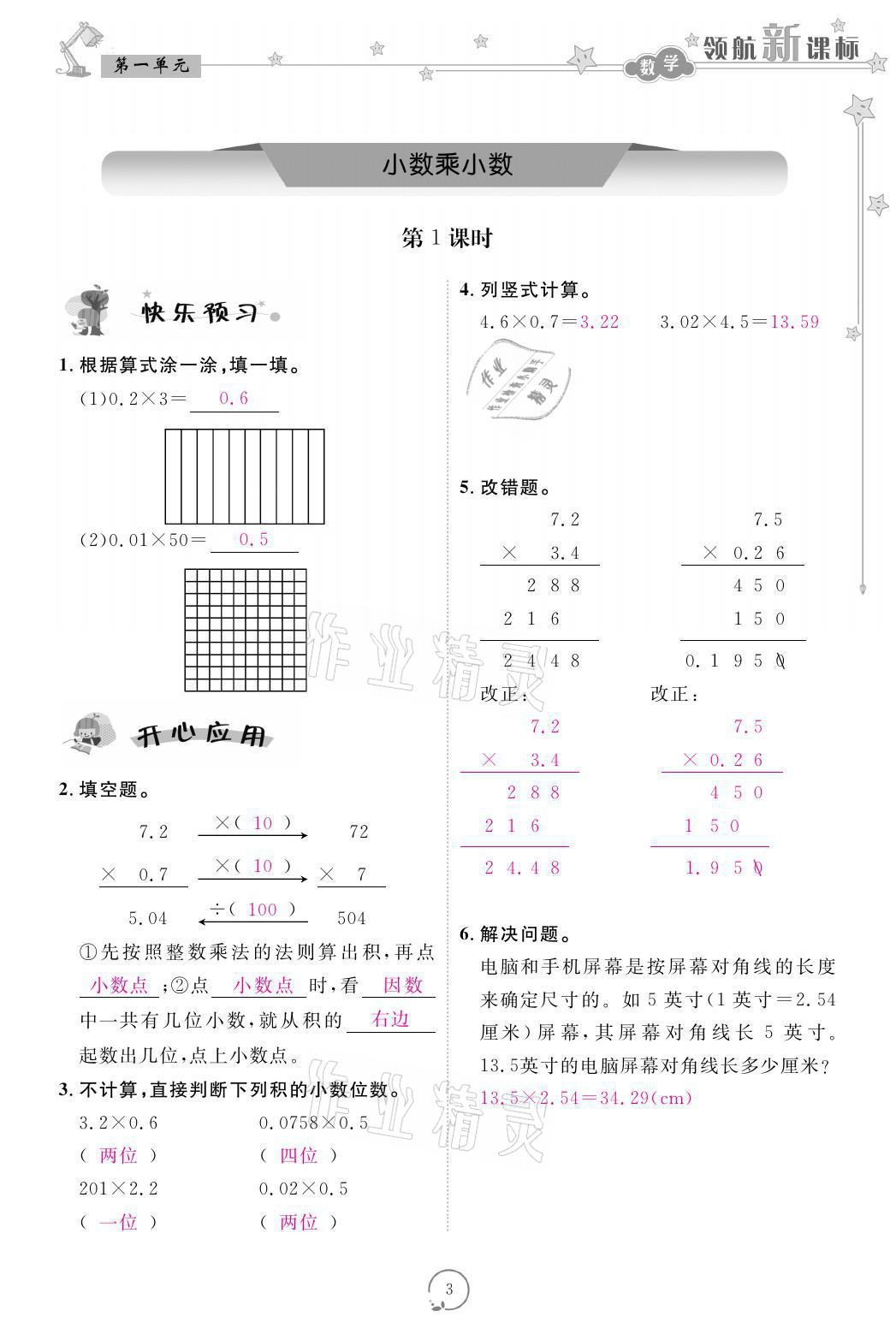 2021年领航新课标练习册五年级数学上册人教版 参考答案第3页