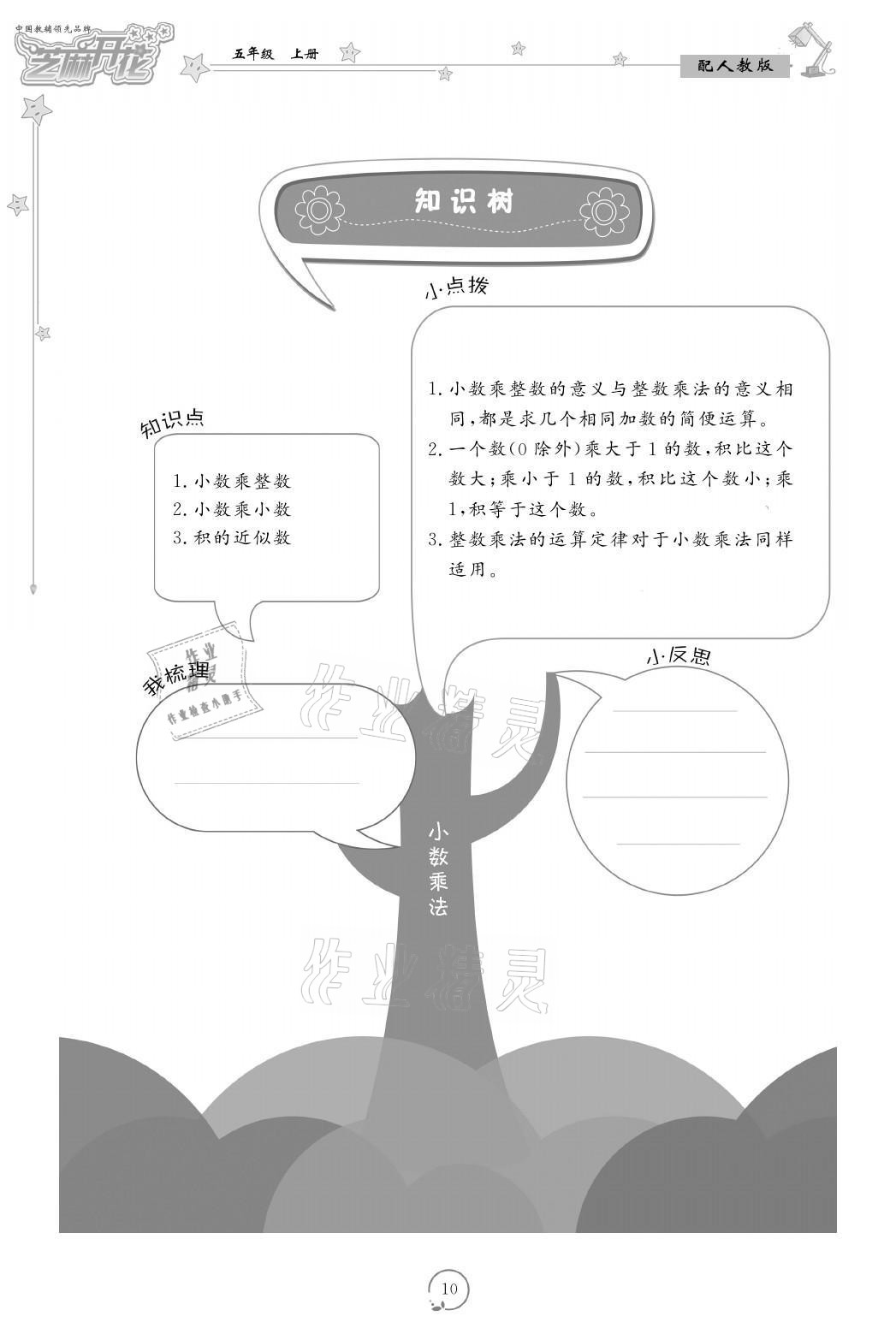 2021年領(lǐng)航新課標(biāo)練習(xí)冊五年級數(shù)學(xué)上冊人教版 參考答案第10頁