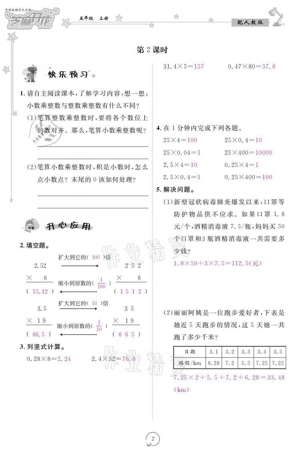 2021年領(lǐng)航新課標(biāo)練習(xí)冊(cè)五年級(jí)數(shù)學(xué)上冊(cè)人教版 參考答案第2頁(yè)