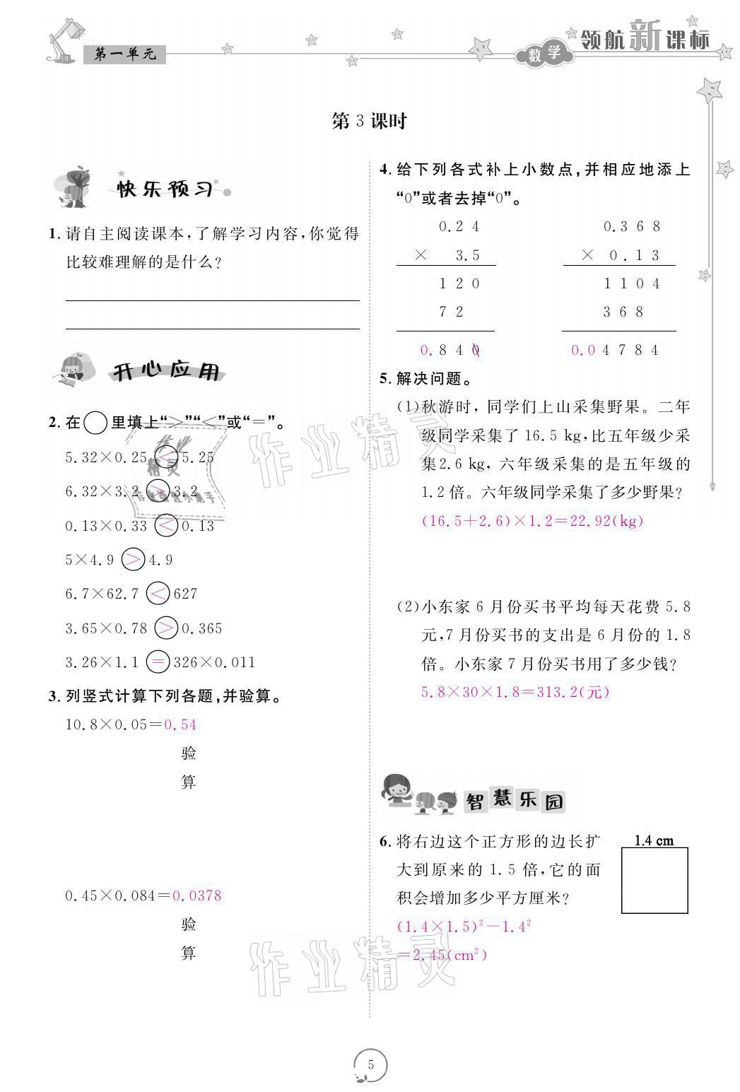 2021年領(lǐng)航新課標練習冊五年級數(shù)學上冊人教版 參考答案第5頁