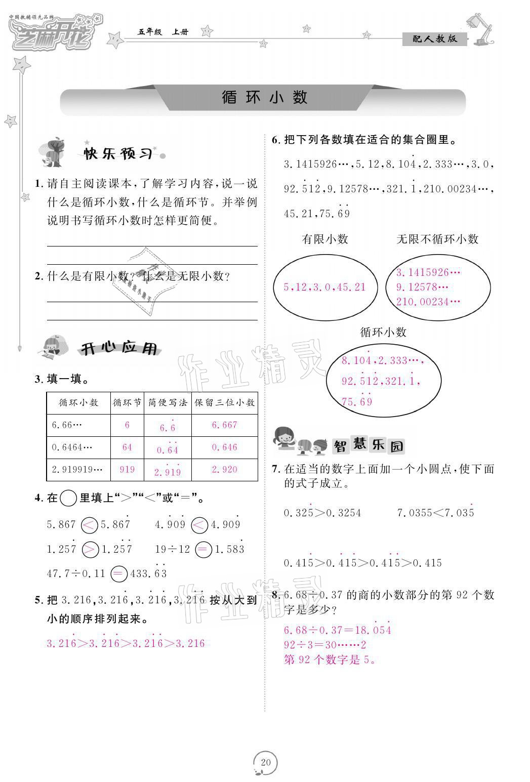 2021年领航新课标练习册五年级数学上册人教版 参考答案第20页