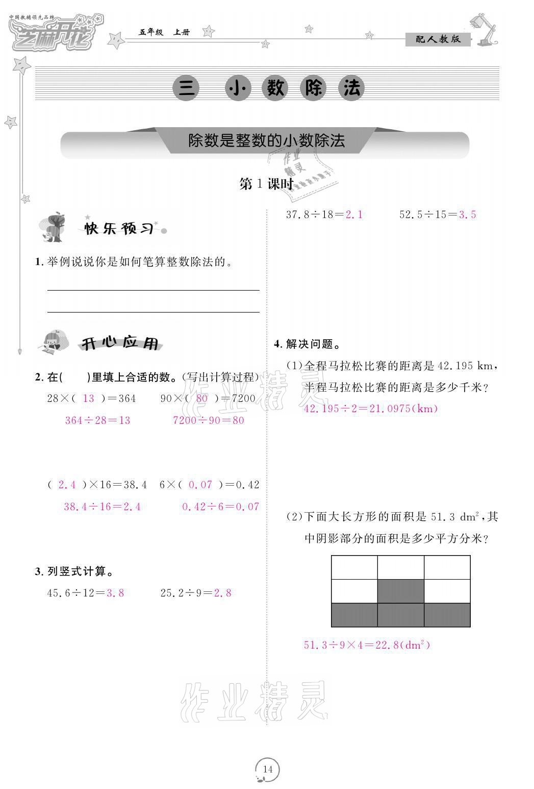 2021年領(lǐng)航新課標(biāo)練習(xí)冊五年級數(shù)學(xué)上冊人教版 參考答案第14頁