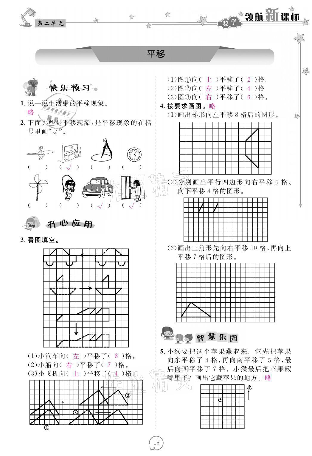 2021年領(lǐng)航新課標(biāo)練習(xí)冊五年級數(shù)學(xué)上冊北師大版 參考答案第15頁