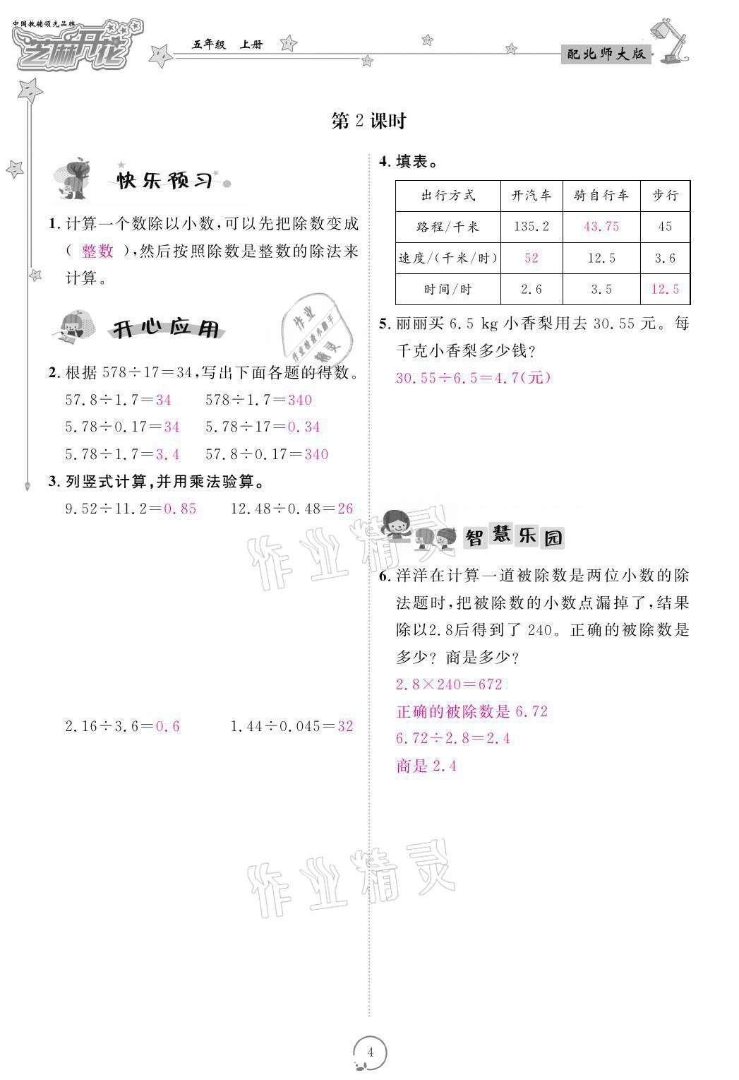 2021年領航新課標練習冊五年級數(shù)學上冊北師大版 參考答案第4頁