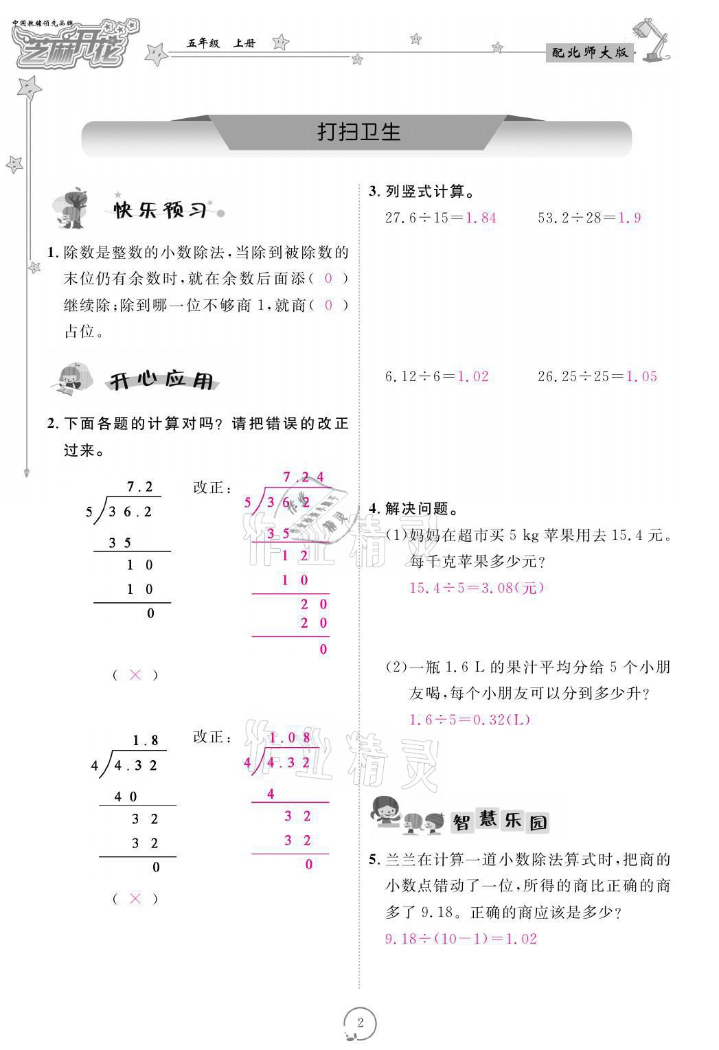 2021年領(lǐng)航新課標(biāo)練習(xí)冊(cè)五年級(jí)數(shù)學(xué)上冊(cè)北師大版 參考答案第2頁