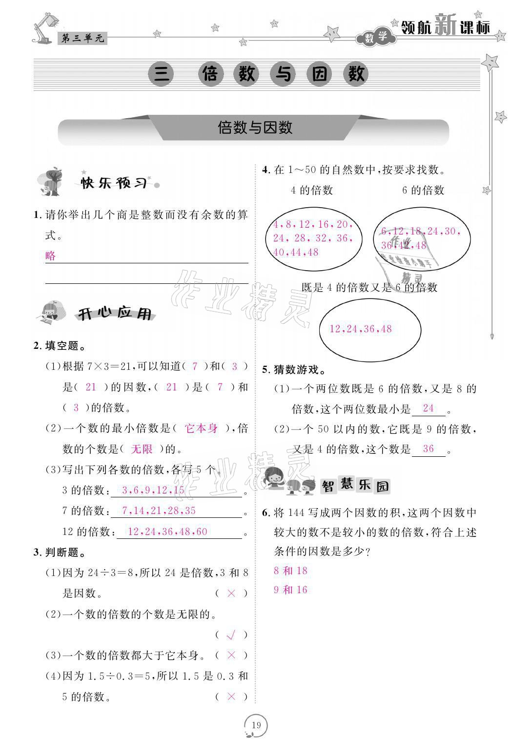 2021年領(lǐng)航新課標(biāo)練習(xí)冊五年級數(shù)學(xué)上冊北師大版 參考答案第19頁