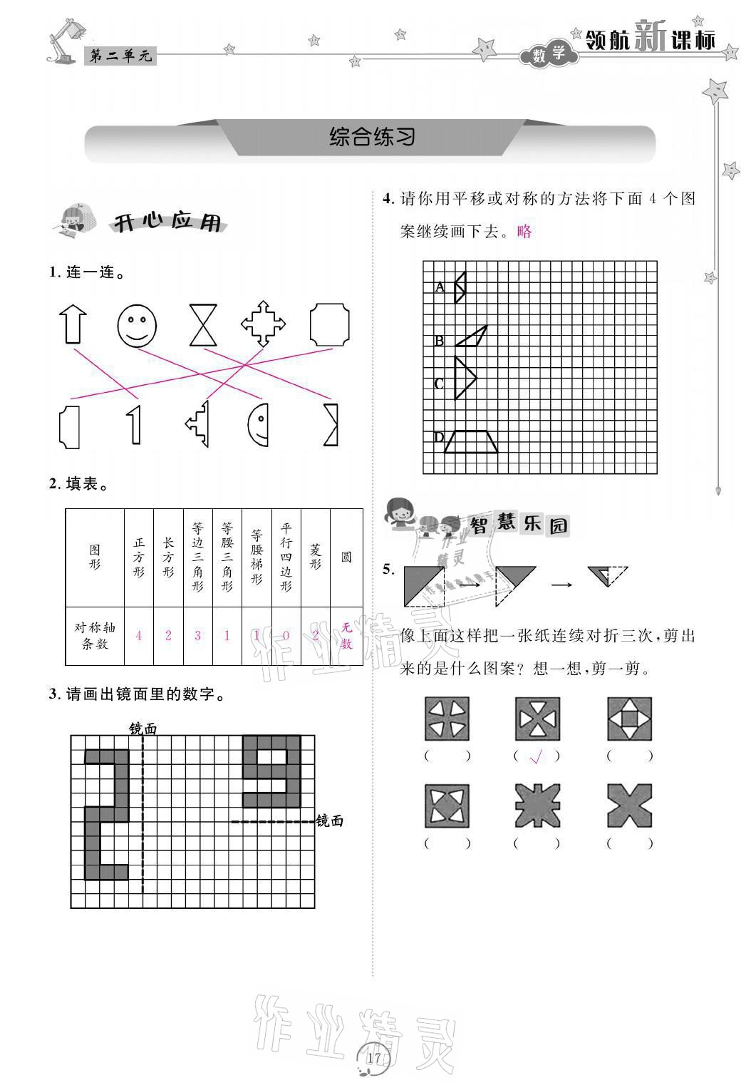 2021年領(lǐng)航新課標(biāo)練習(xí)冊(cè)五年級(jí)數(shù)學(xué)上冊(cè)北師大版 參考答案第17頁(yè)