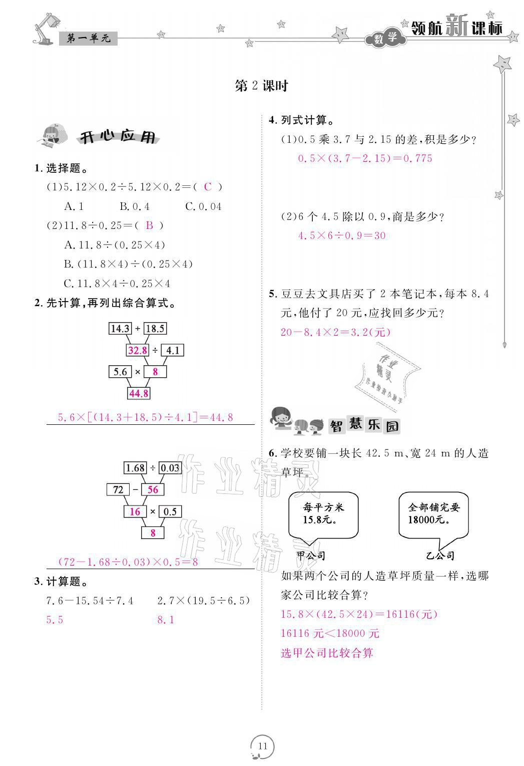 2021年領航新課標練習冊五年級數(shù)學上冊北師大版 參考答案第11頁