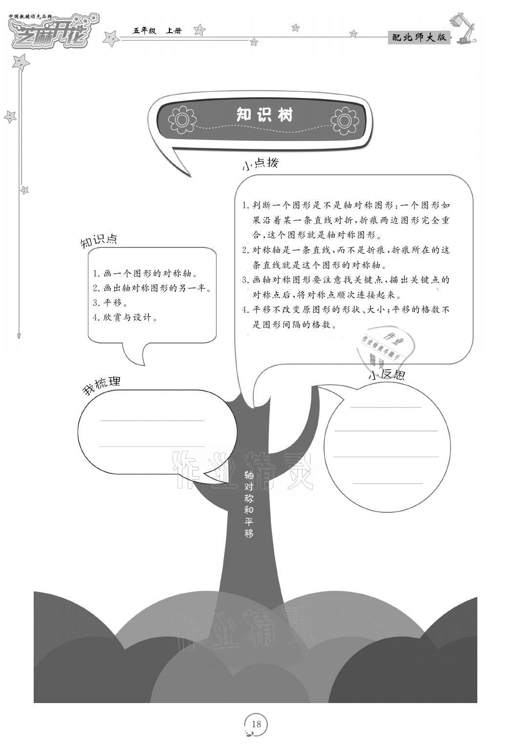 2021年領航新課標練習冊五年級數學上冊北師大版 參考答案第18頁