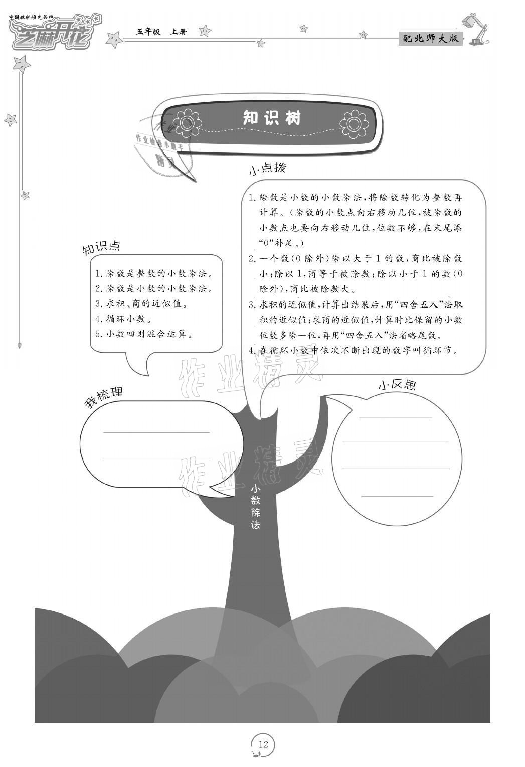 2021年領(lǐng)航新課標(biāo)練習(xí)冊五年級數(shù)學(xué)上冊北師大版 參考答案第12頁