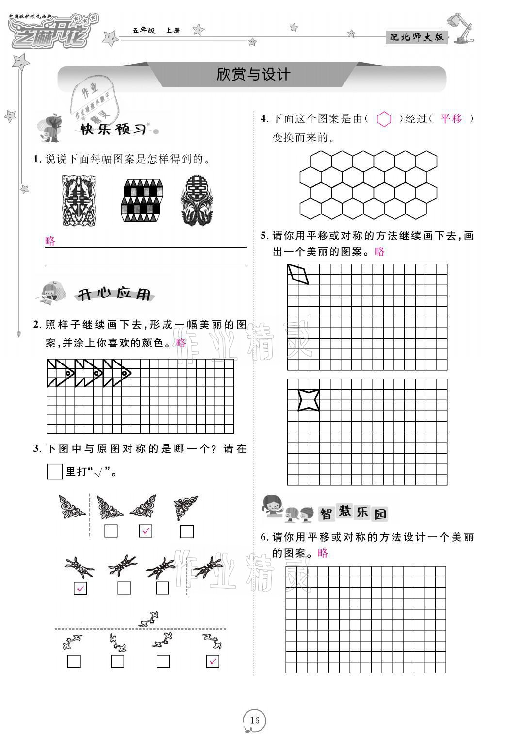 2021年領(lǐng)航新課標(biāo)練習(xí)冊(cè)五年級(jí)數(shù)學(xué)上冊(cè)北師大版 參考答案第16頁(yè)