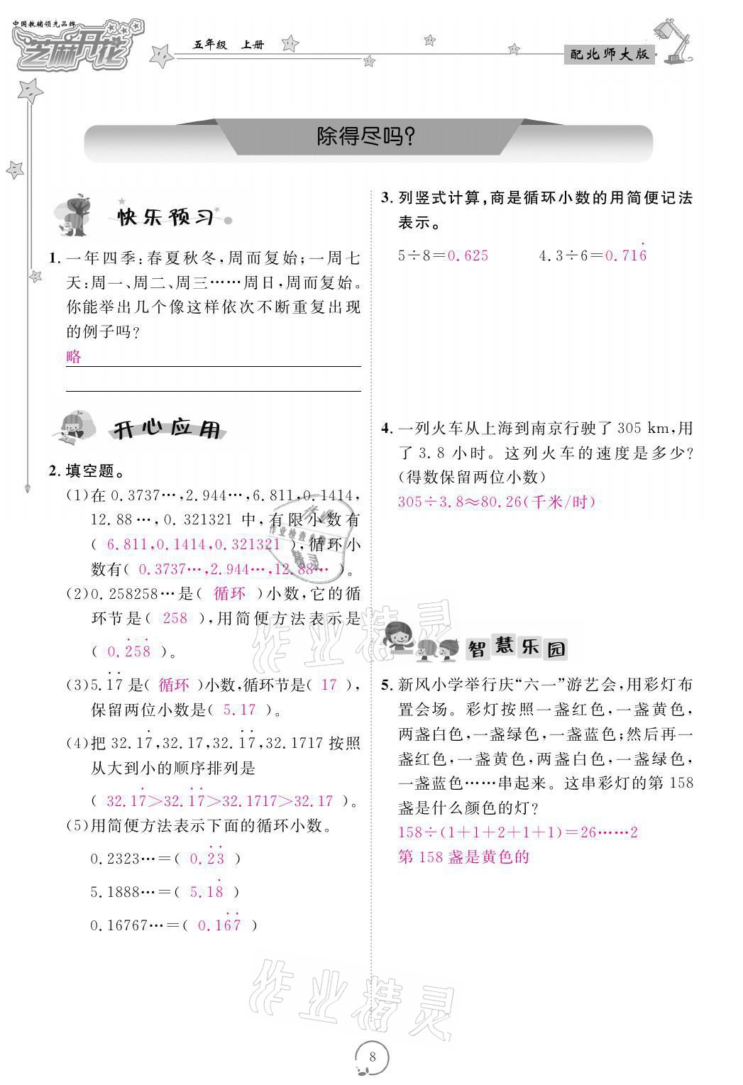 2021年領航新課標練習冊五年級數(shù)學上冊北師大版 參考答案第8頁