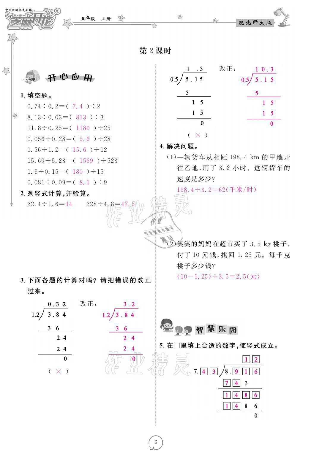 2021年領航新課標練習冊五年級數(shù)學上冊北師大版 參考答案第6頁