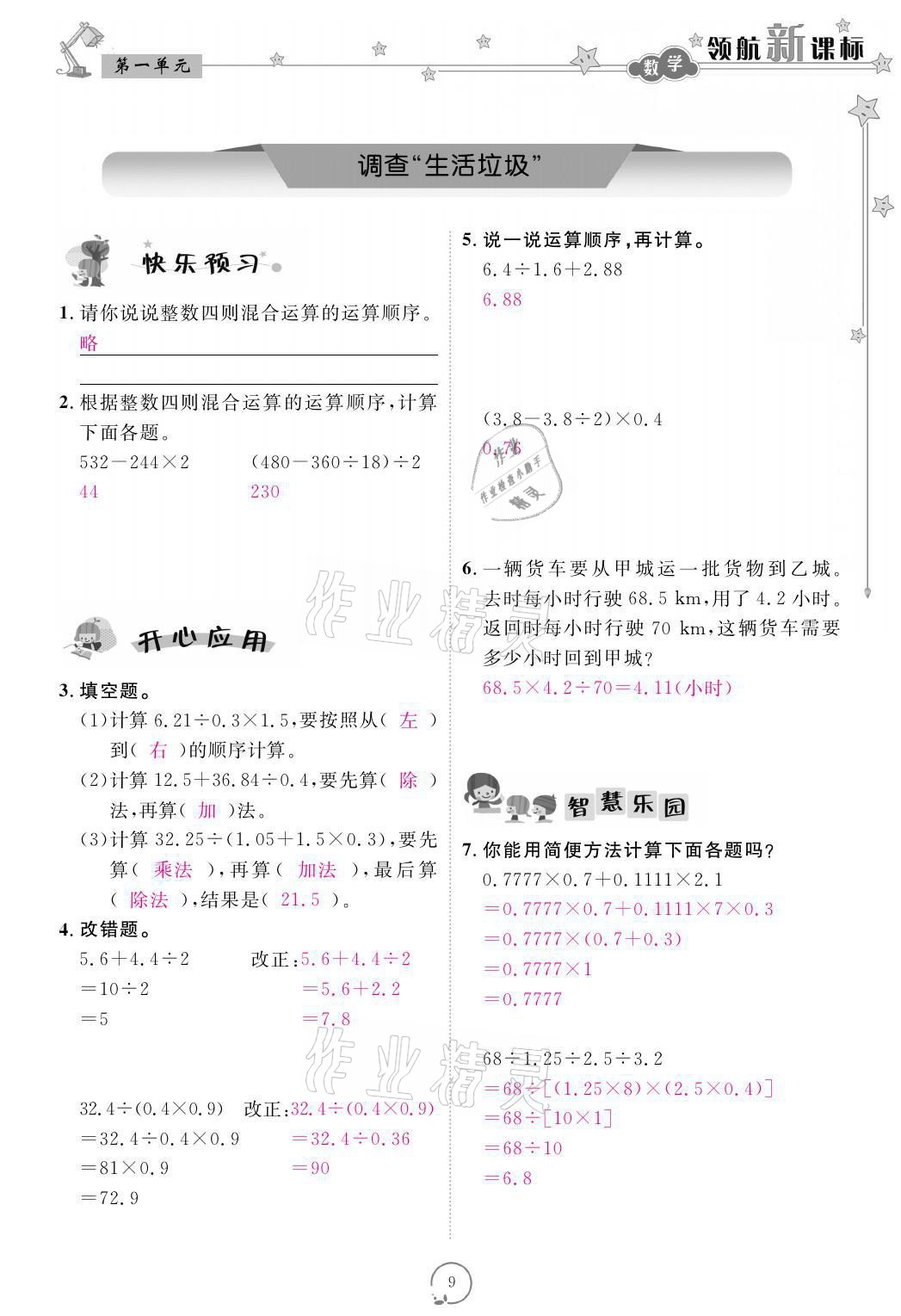 2021年領(lǐng)航新課標(biāo)練習(xí)冊五年級數(shù)學(xué)上冊北師大版 參考答案第9頁