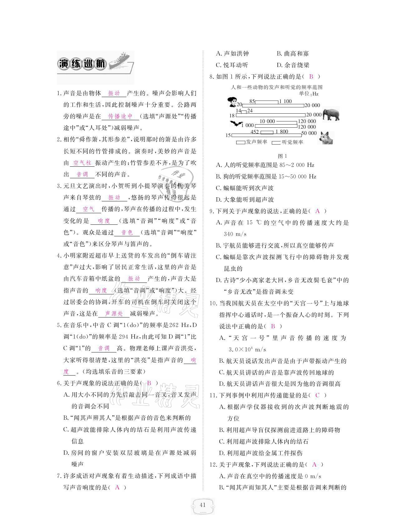 2021年領(lǐng)航新課標(biāo)練習(xí)冊(cè)八年級(jí)物理上冊(cè)人教版 參考答案第41頁(yè)