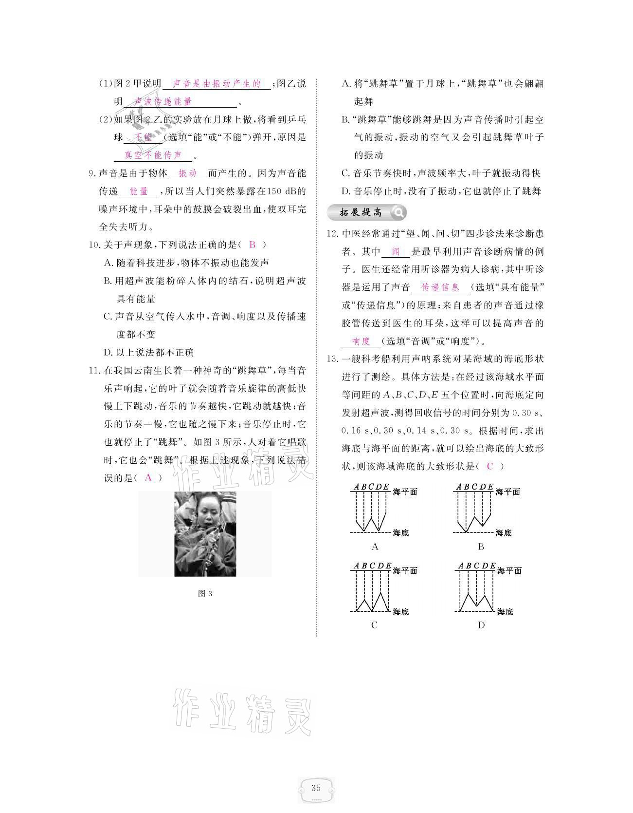 2021年領(lǐng)航新課標(biāo)練習(xí)冊八年級物理上冊人教版 參考答案第35頁