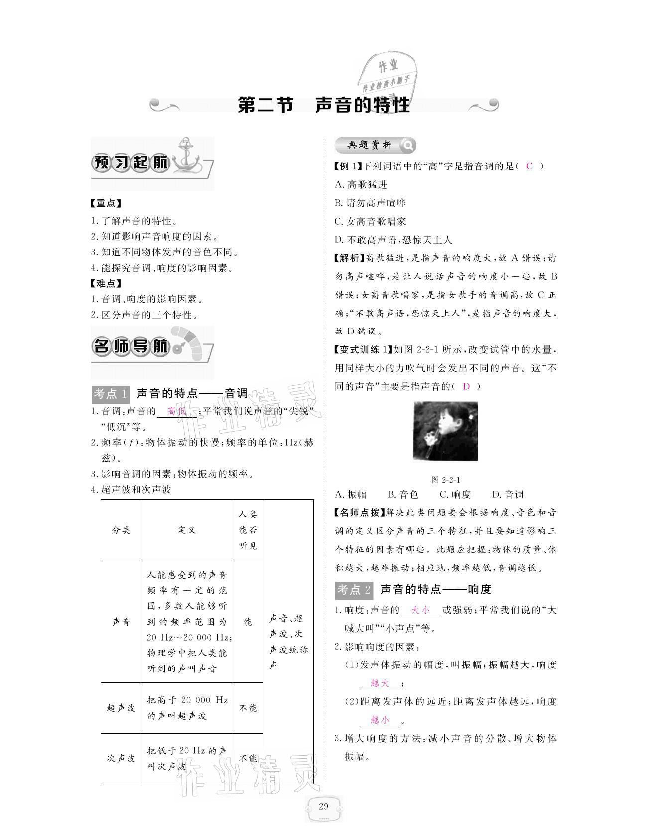 2021年領(lǐng)航新課標(biāo)練習(xí)冊(cè)八年級(jí)物理上冊(cè)人教版 參考答案第29頁(yè)