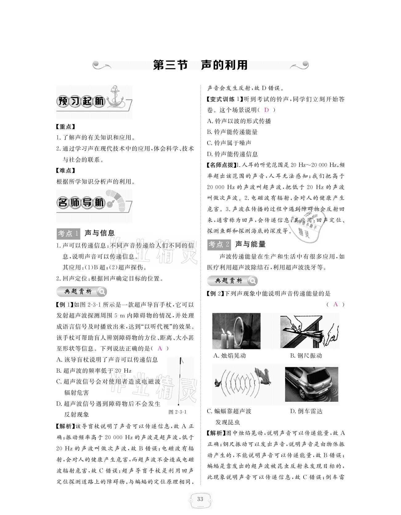 2021年領(lǐng)航新課標(biāo)練習(xí)冊(cè)八年級(jí)物理上冊(cè)人教版 參考答案第33頁(yè)