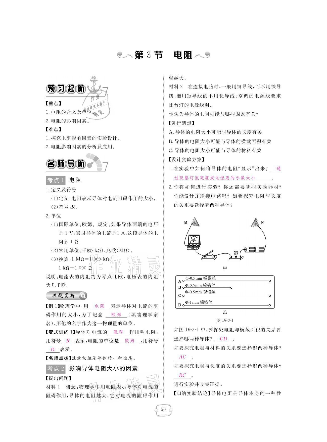 2021年領(lǐng)航新課標(biāo)練習(xí)冊九年級物理全一冊人教版 參考答案第50頁