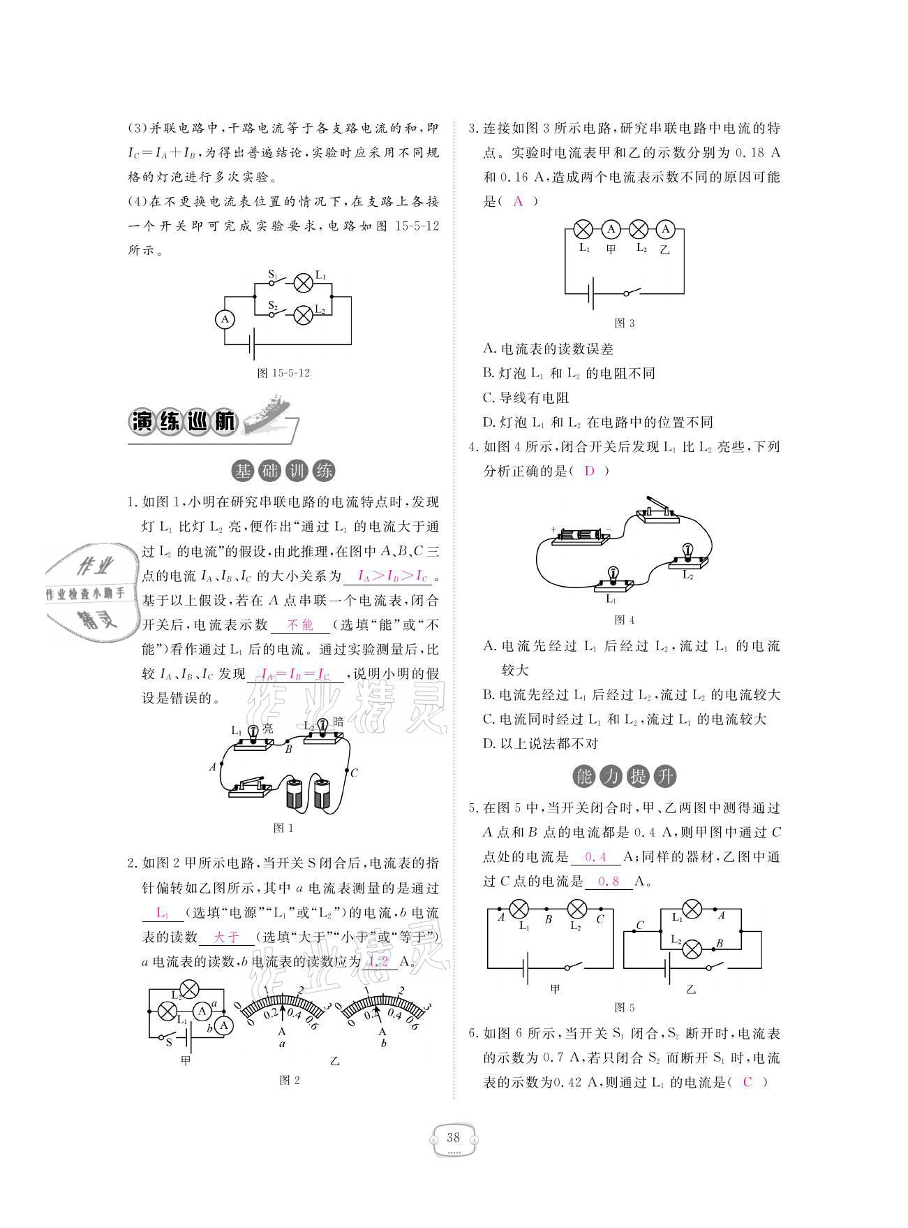 2021年領(lǐng)航新課標(biāo)練習(xí)冊(cè)九年級(jí)物理全一冊(cè)人教版 參考答案第38頁(yè)