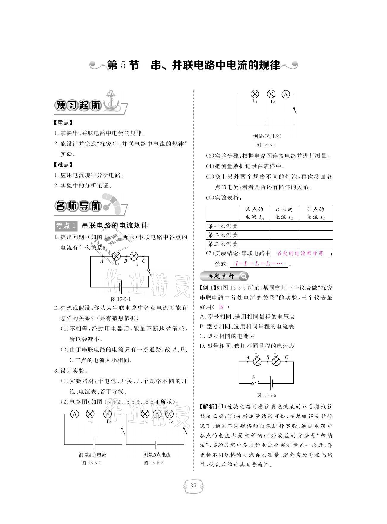 2021年領(lǐng)航新課標(biāo)練習(xí)冊(cè)九年級(jí)物理全一冊(cè)人教版 參考答案第36頁