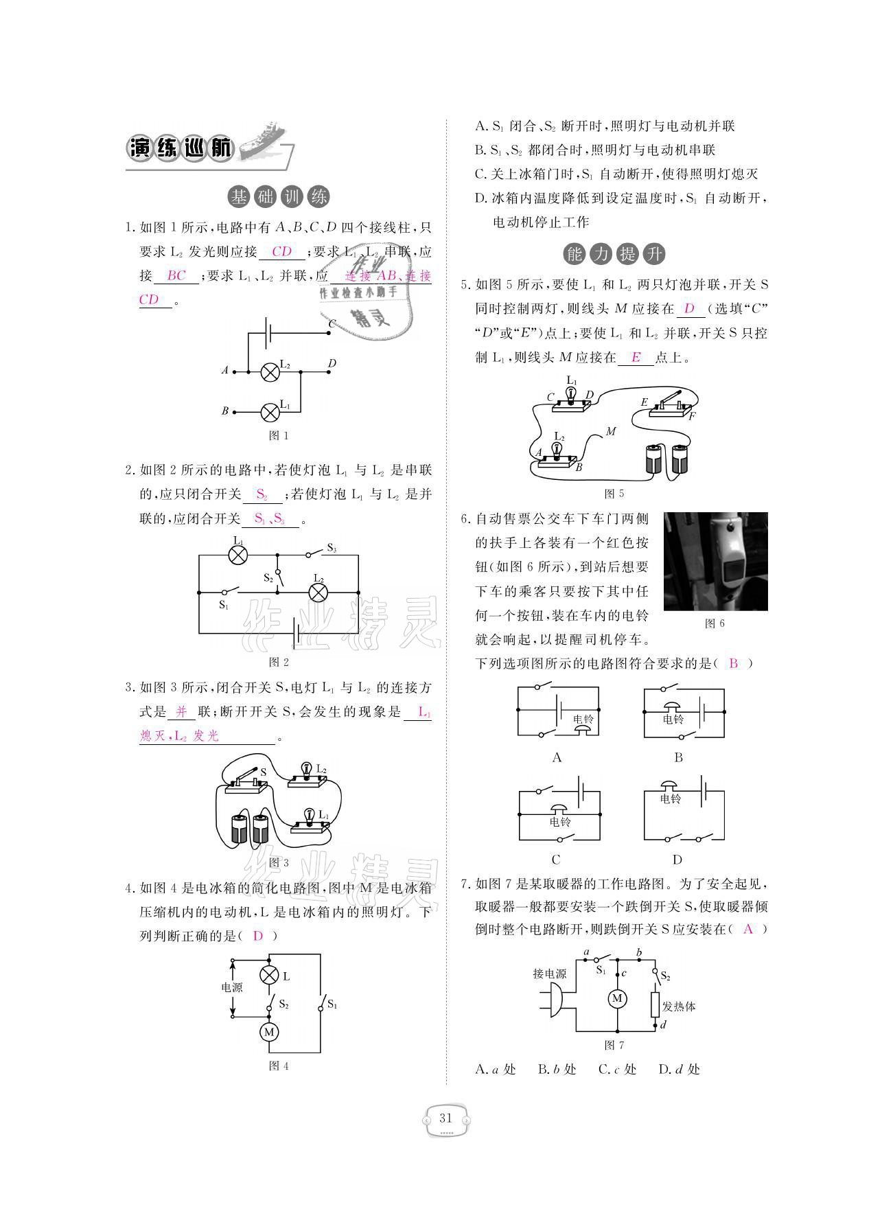 2021年領(lǐng)航新課標(biāo)練習(xí)冊九年級物理全一冊人教版 參考答案第31頁