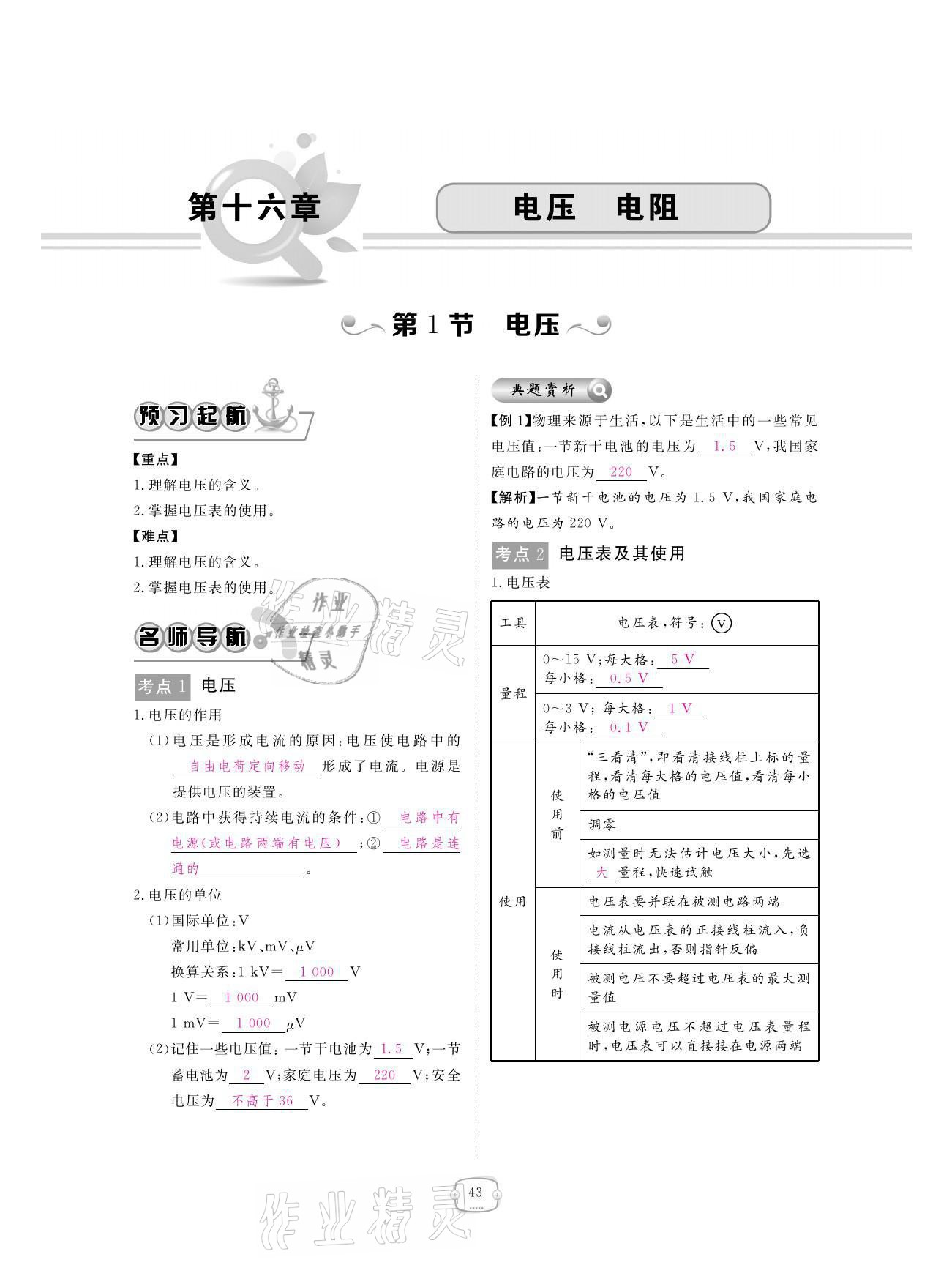 2021年領(lǐng)航新課標(biāo)練習(xí)冊(cè)九年級(jí)物理全一冊(cè)人教版 參考答案第43頁(yè)