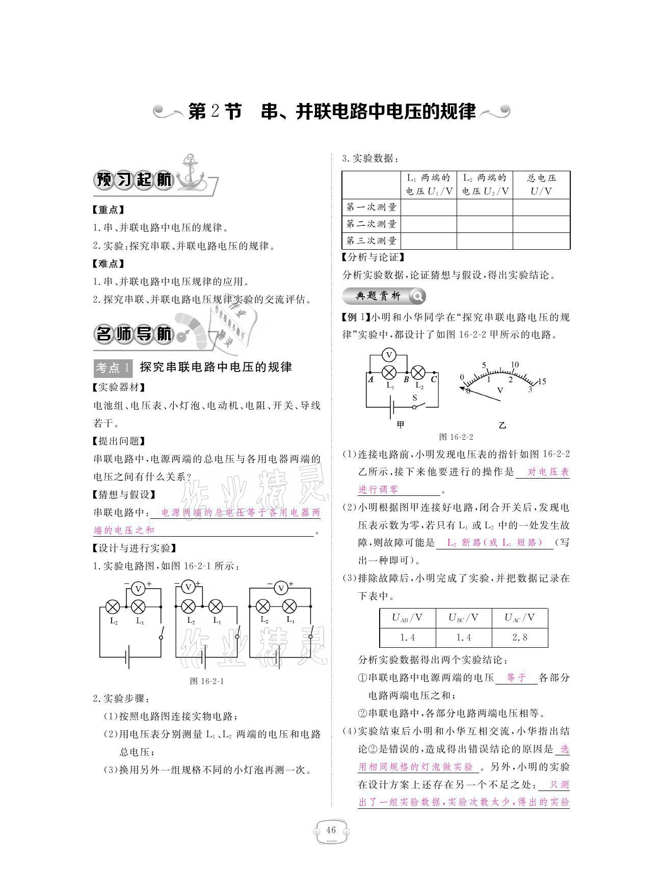 2021年領航新課標練習冊九年級物理全一冊人教版 參考答案第46頁