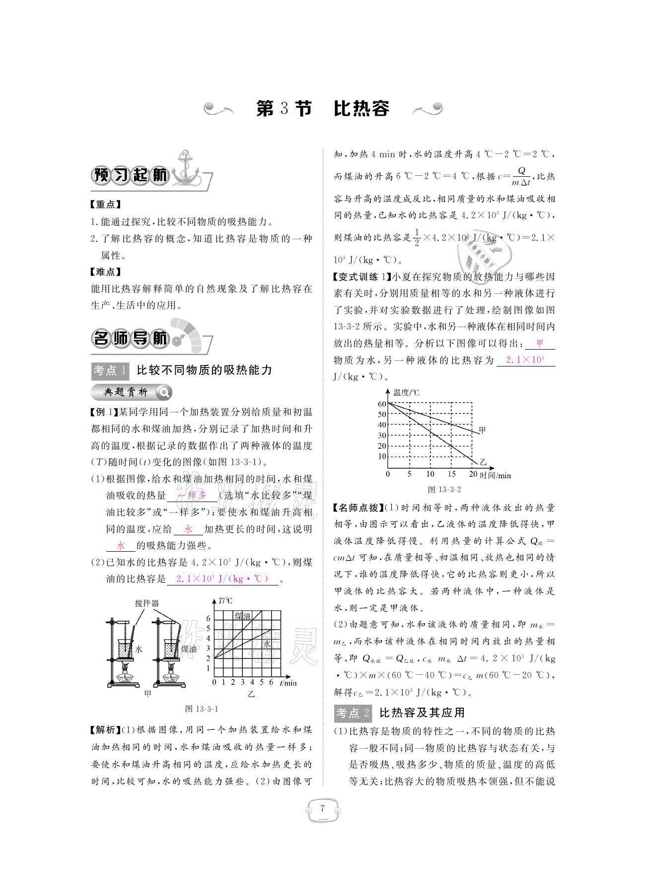 2021年領航新課標練習冊九年級物理全一冊人教版 參考答案第7頁