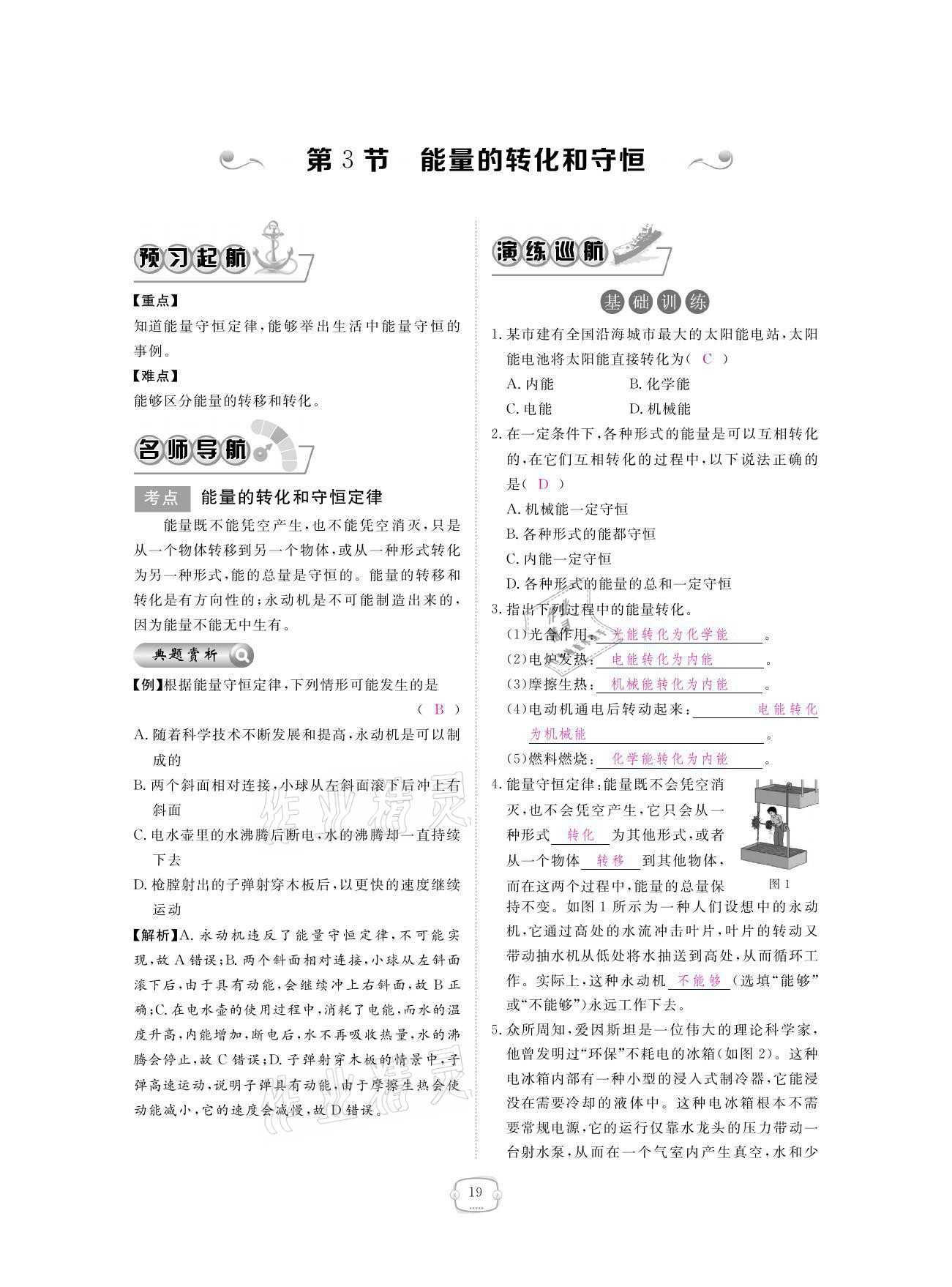 2021年領(lǐng)航新課標(biāo)練習(xí)冊(cè)九年級(jí)物理全一冊(cè)人教版 參考答案第19頁