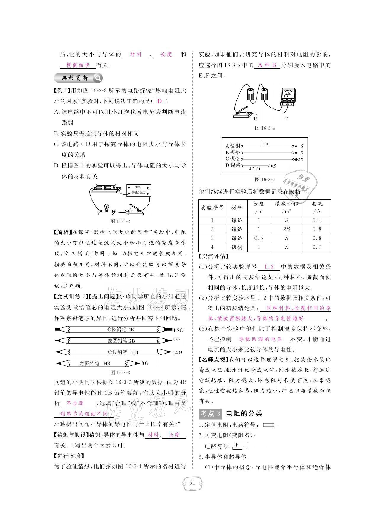 2021年領(lǐng)航新課標(biāo)練習(xí)冊(cè)九年級(jí)物理全一冊(cè)人教版 參考答案第51頁(yè)