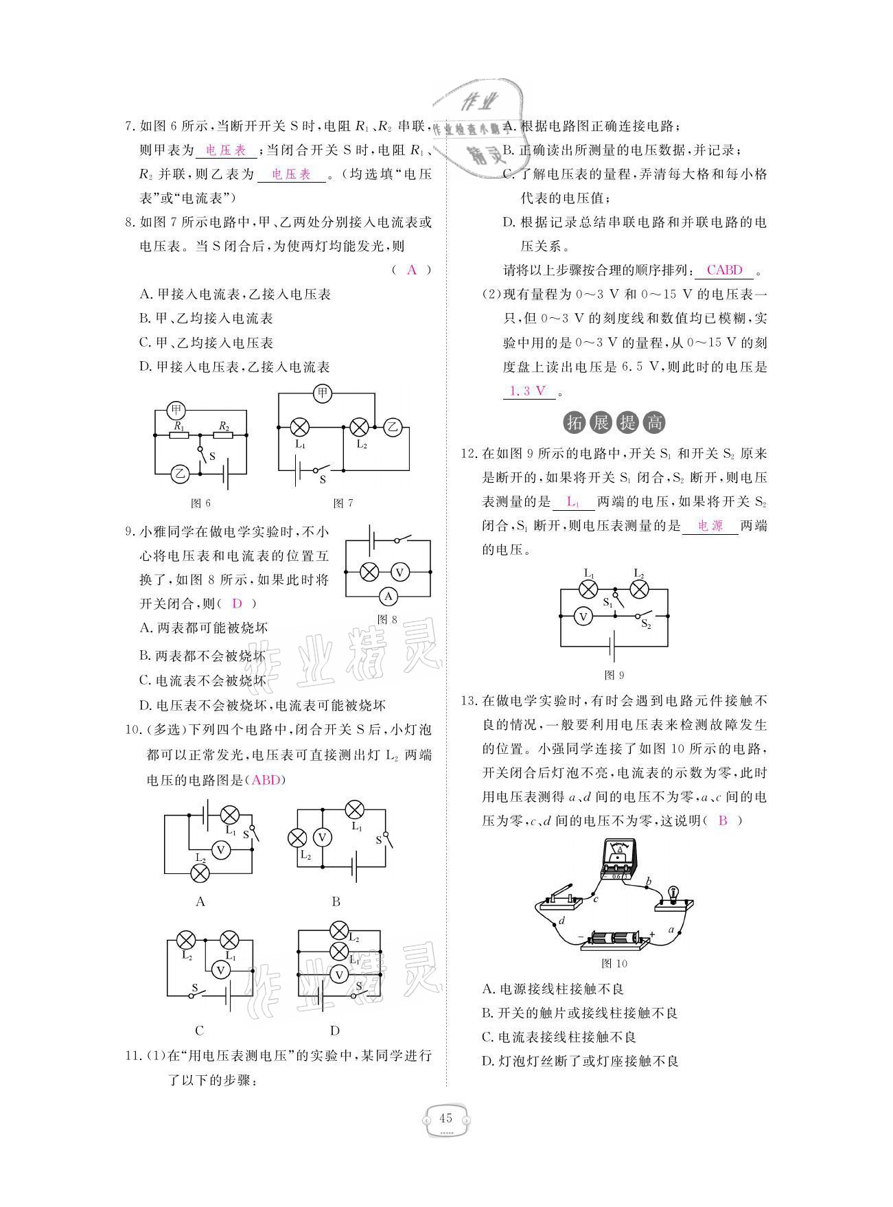 2021年領(lǐng)航新課標練習冊九年級物理全一冊人教版 參考答案第45頁