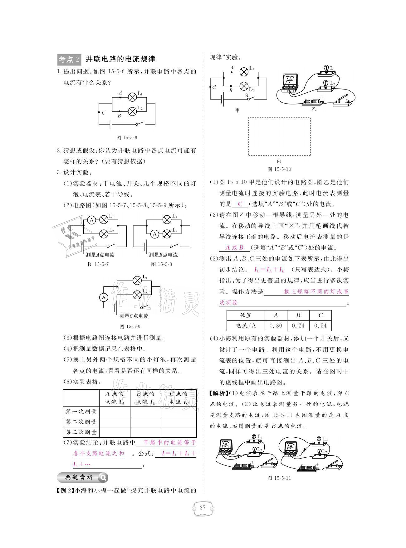 2021年領(lǐng)航新課標(biāo)練習(xí)冊(cè)九年級(jí)物理全一冊(cè)人教版 參考答案第37頁(yè)